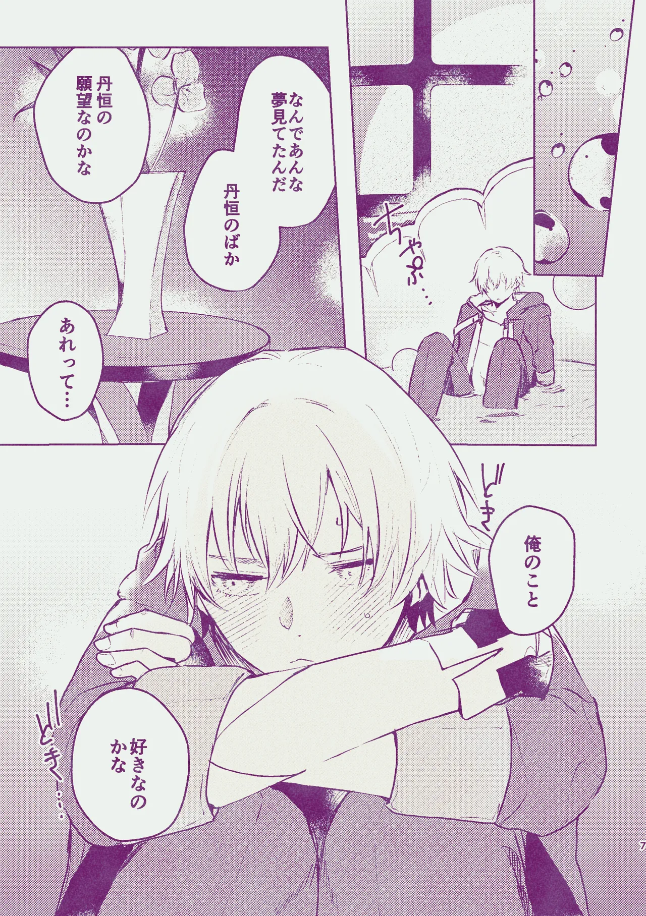 夢だけじゃイヤ! Page.6