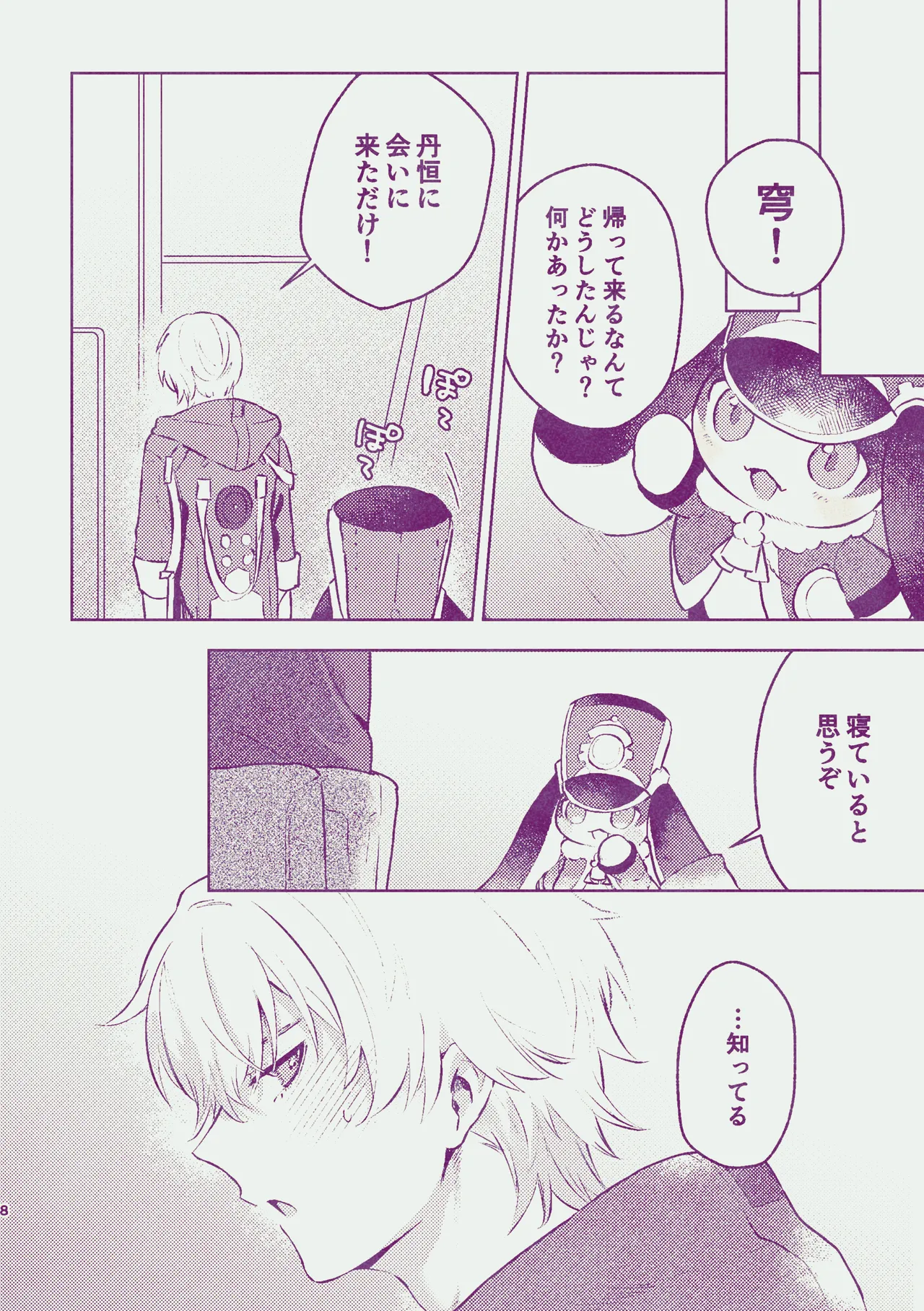 夢だけじゃイヤ! Page.7