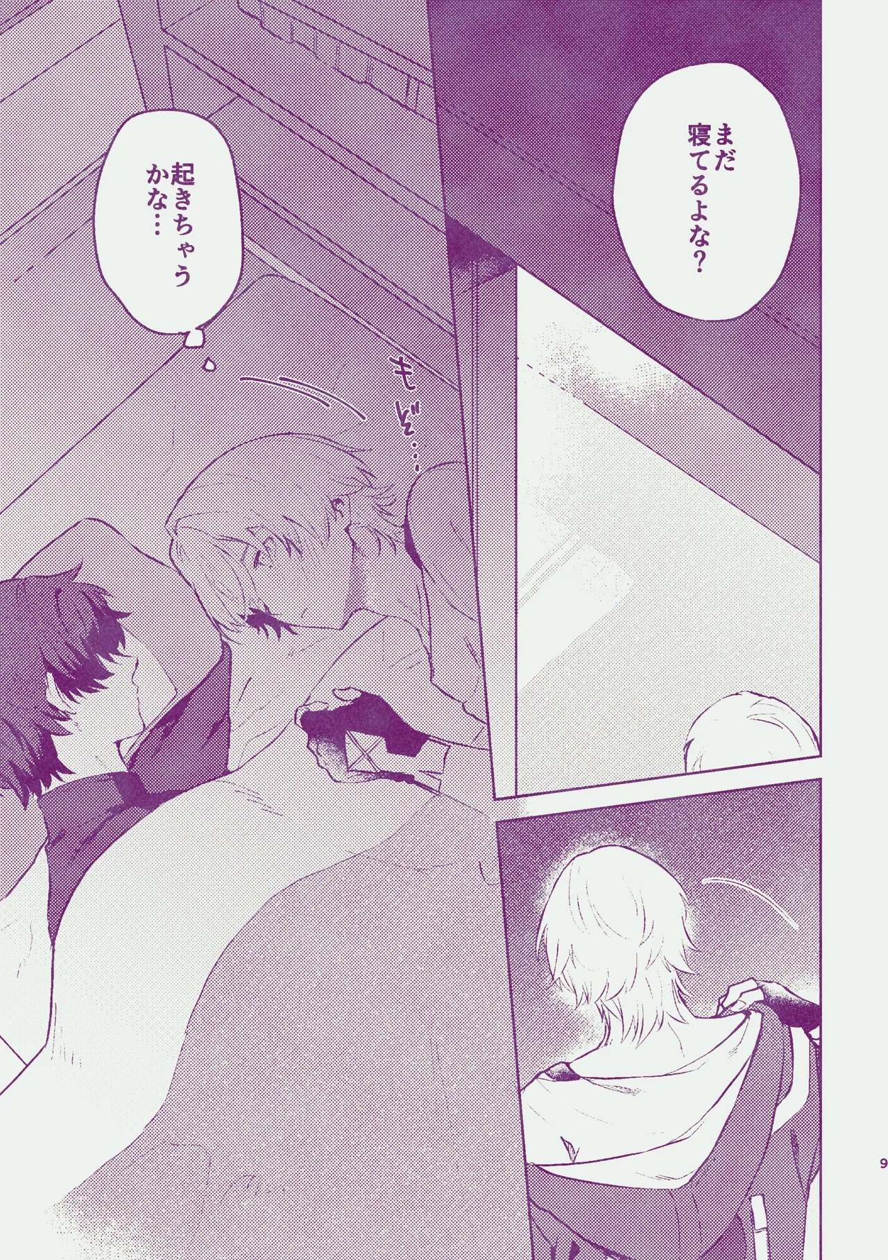 夢だけじゃイヤ! Page.8