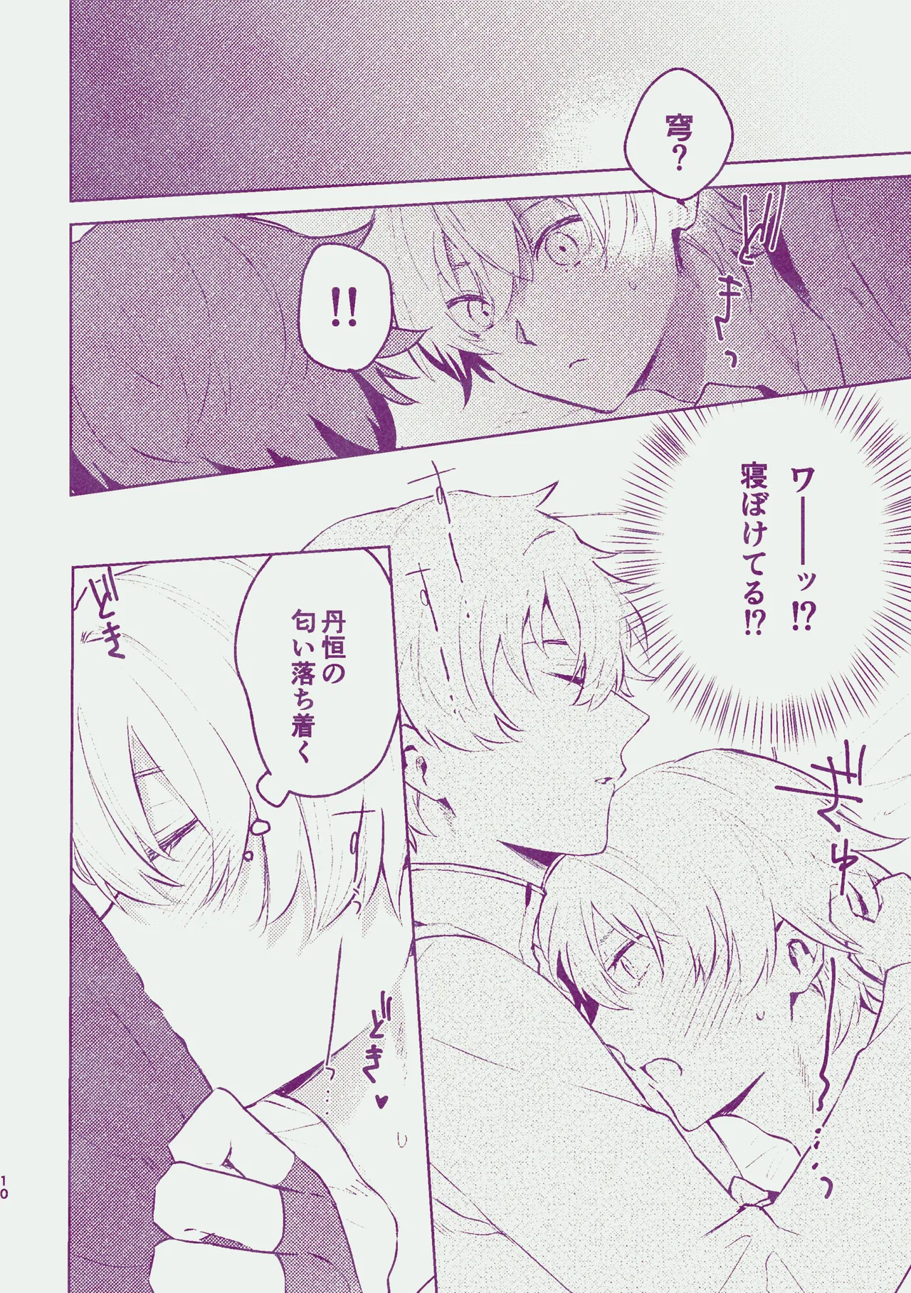 夢だけじゃイヤ! Page.9