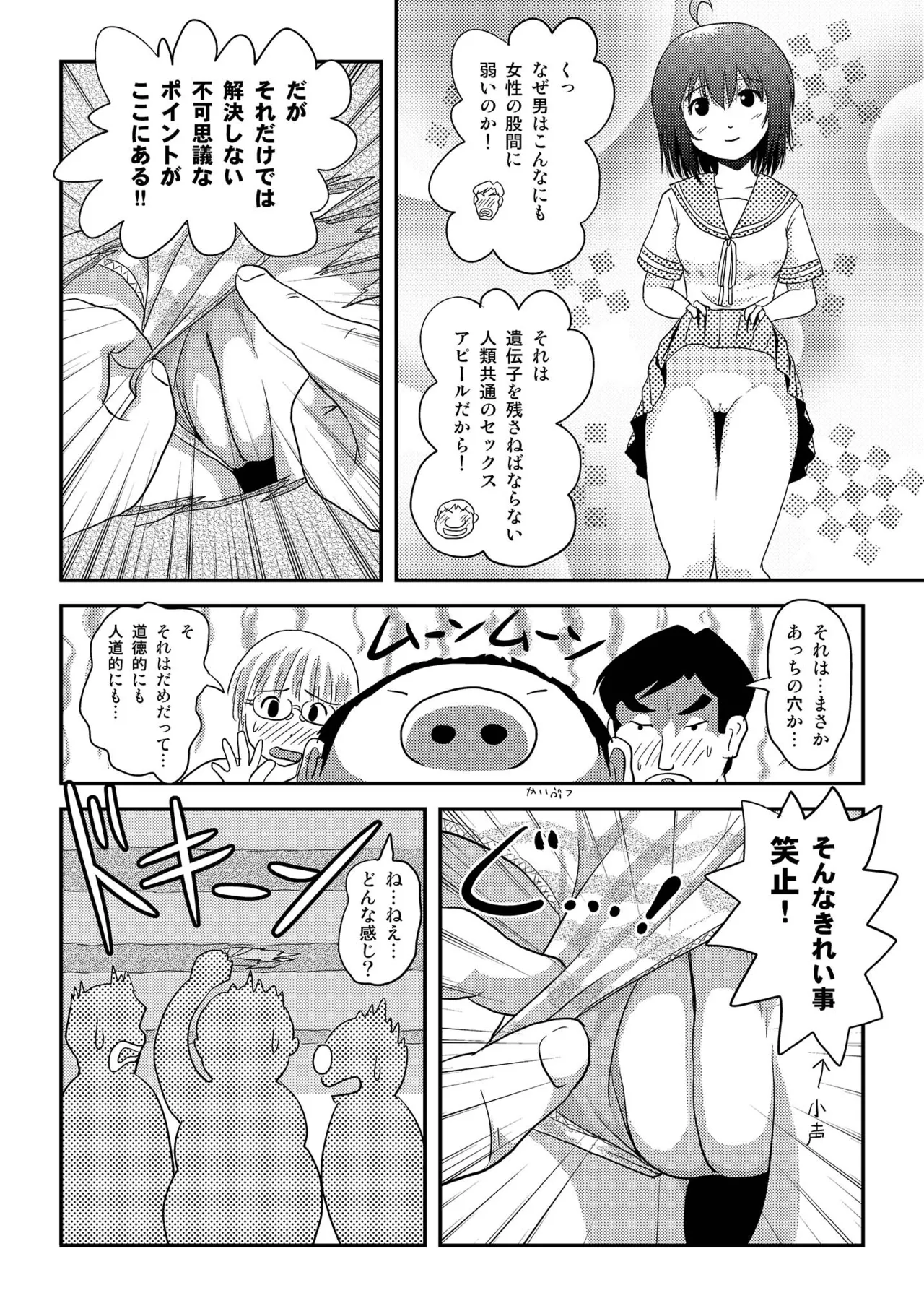 ちる露出16 Page.12