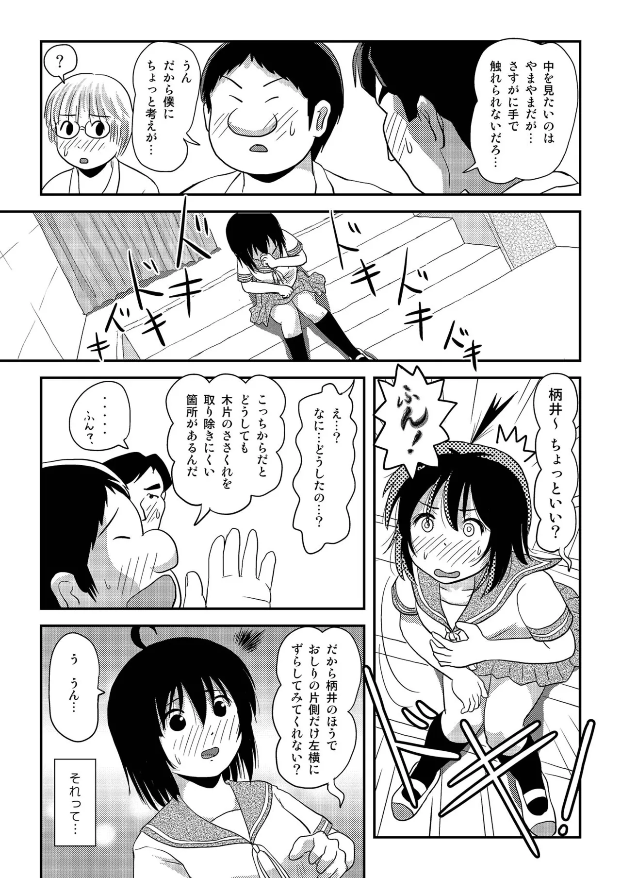 ちる露出16 Page.19