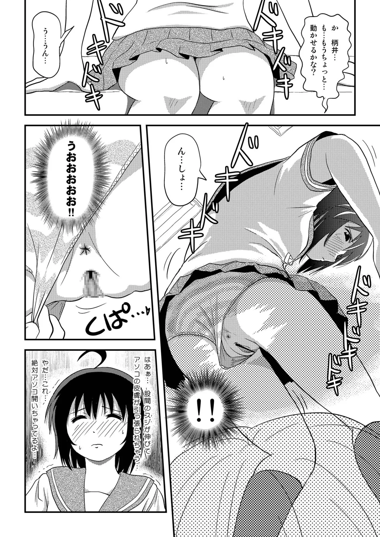 ちる露出16 Page.22