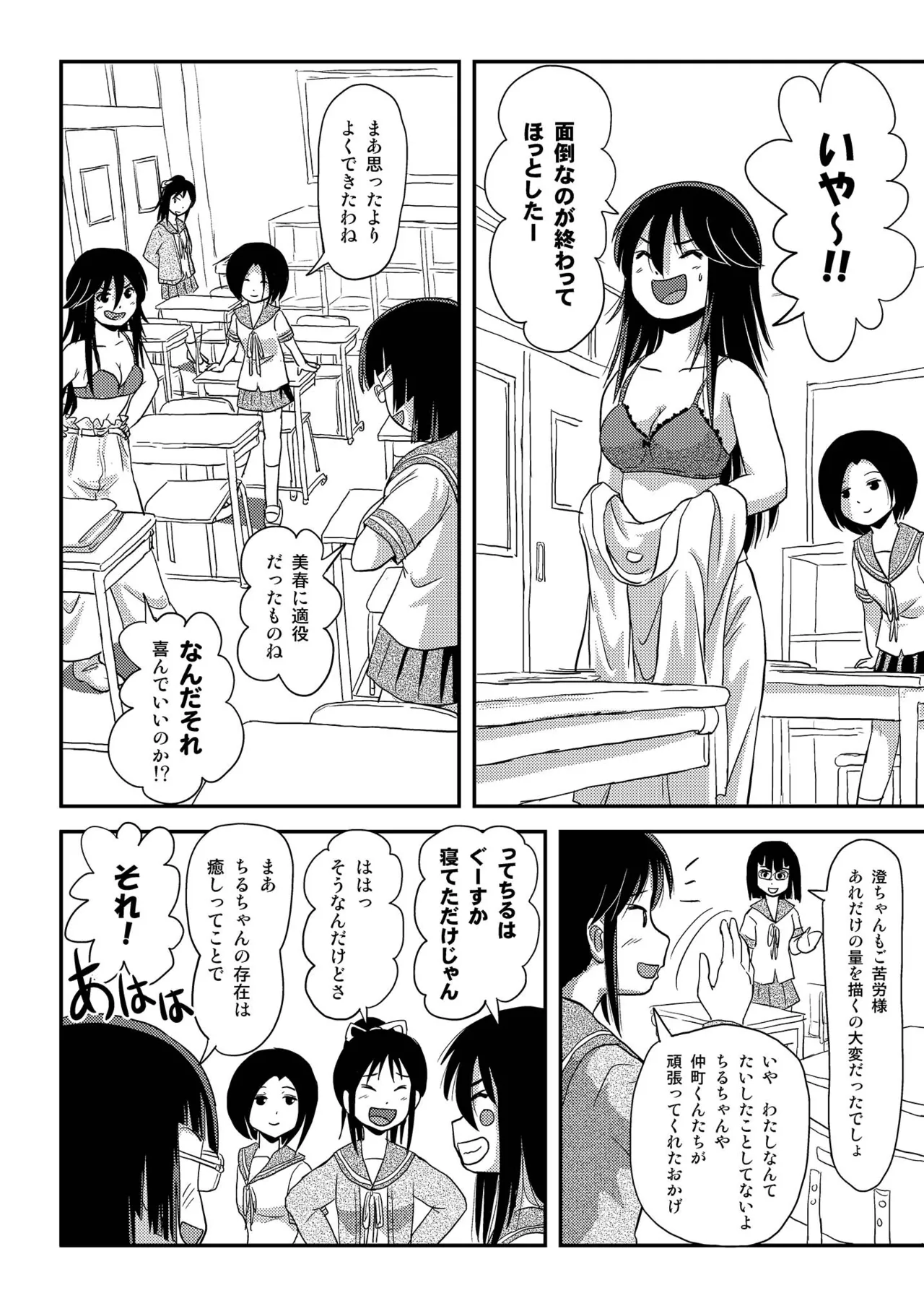 ちる露出16 Page.6