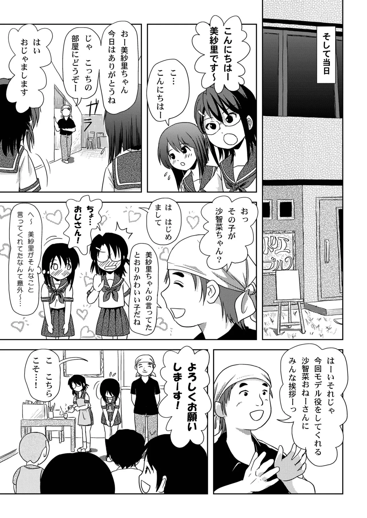 沙智菜の露出日記 Page.7