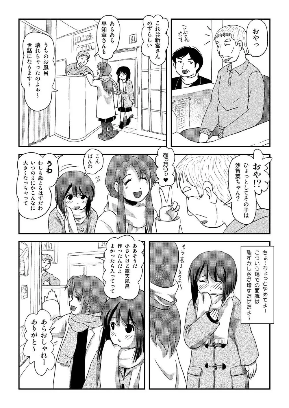 沙智菜の露出日記3 Page.6