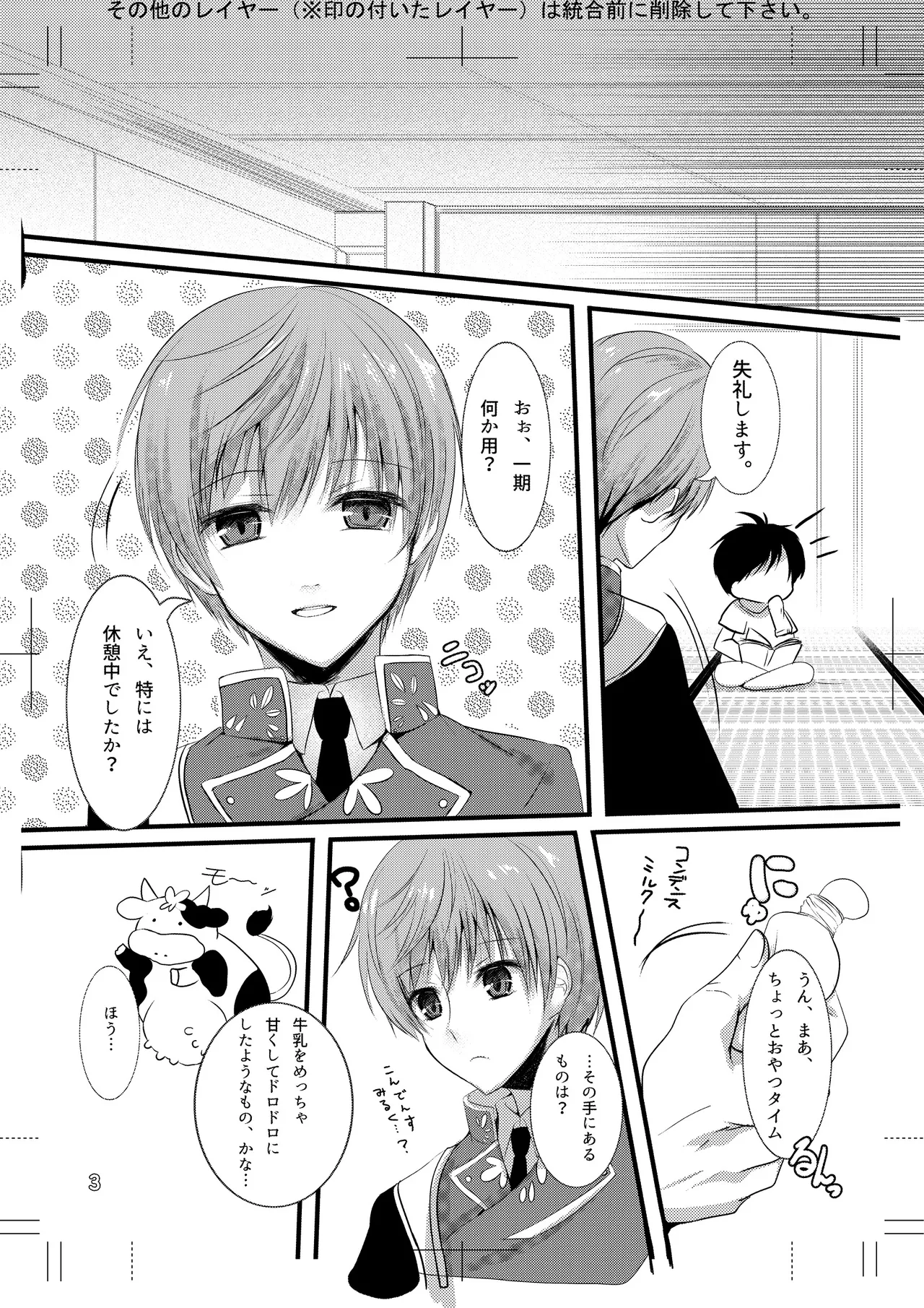 ちくびがビンカンないちにいと練乳プレイでらぶらぶえっち♥ Page.2