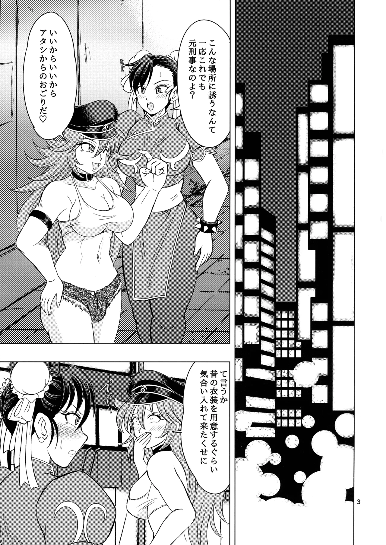 ロクデナシノオモテナシ Page.3