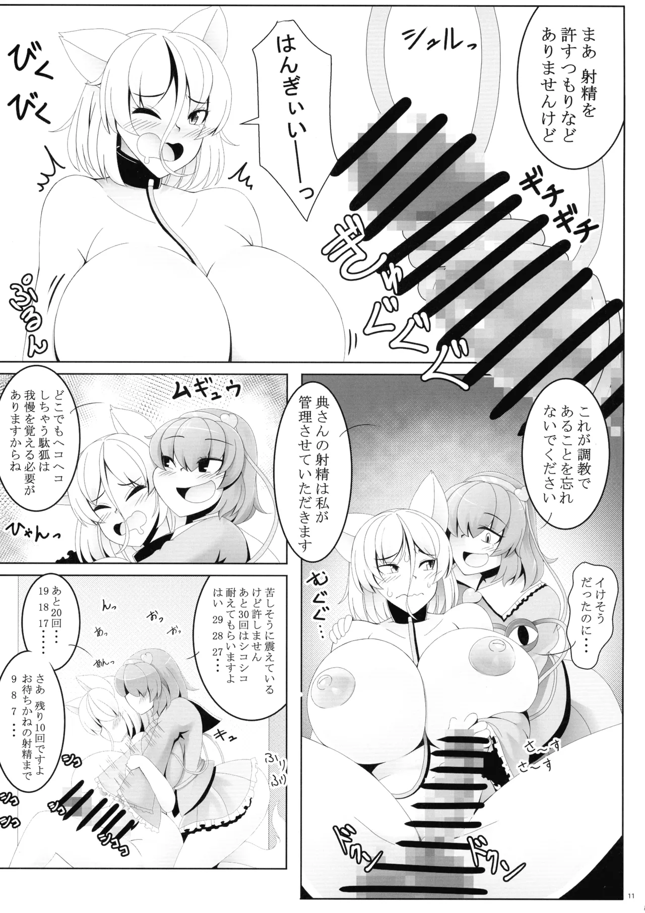 東方ふたなり射精管理合同誌 Page.10