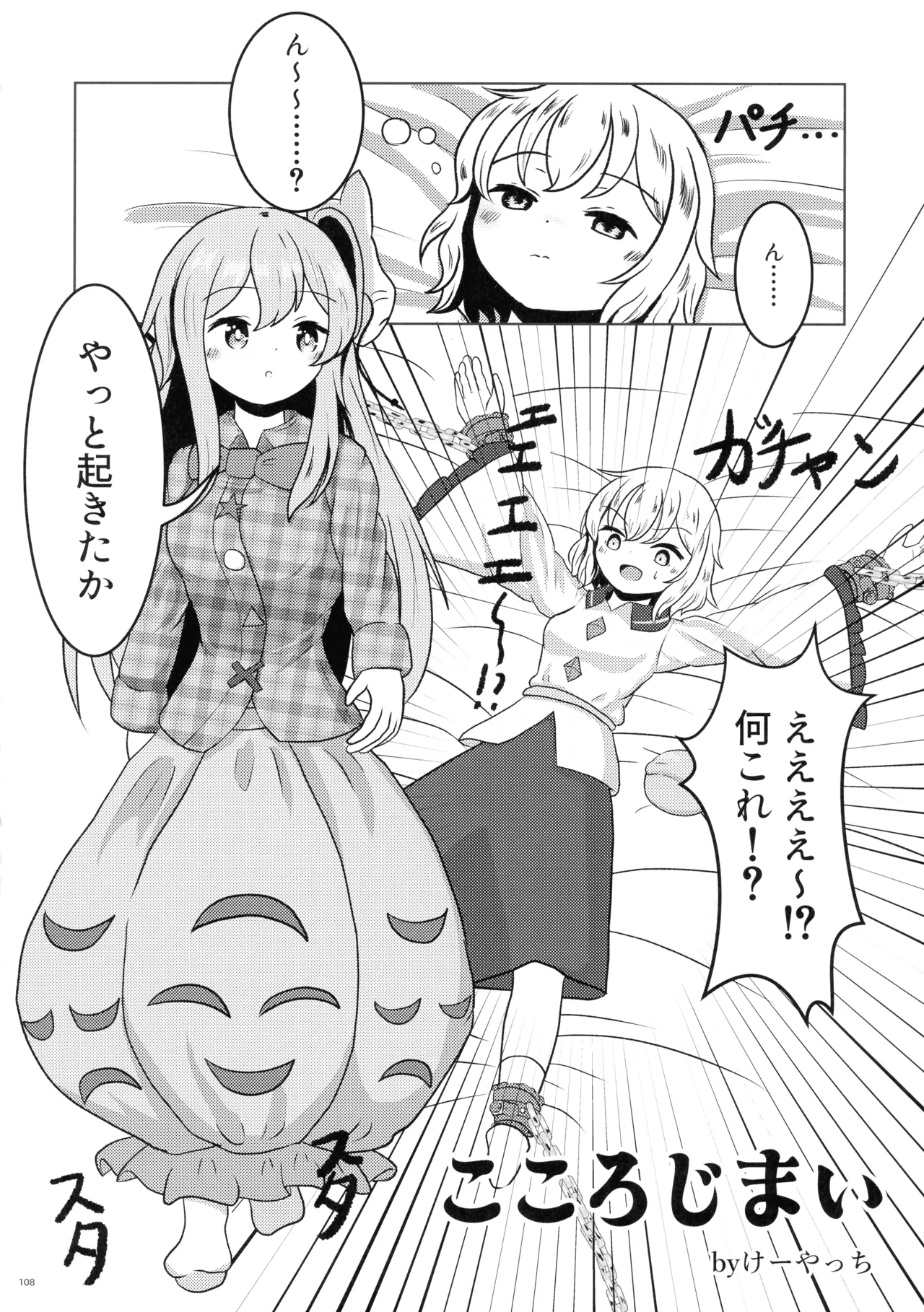 東方ふたなり射精管理合同誌 Page.107