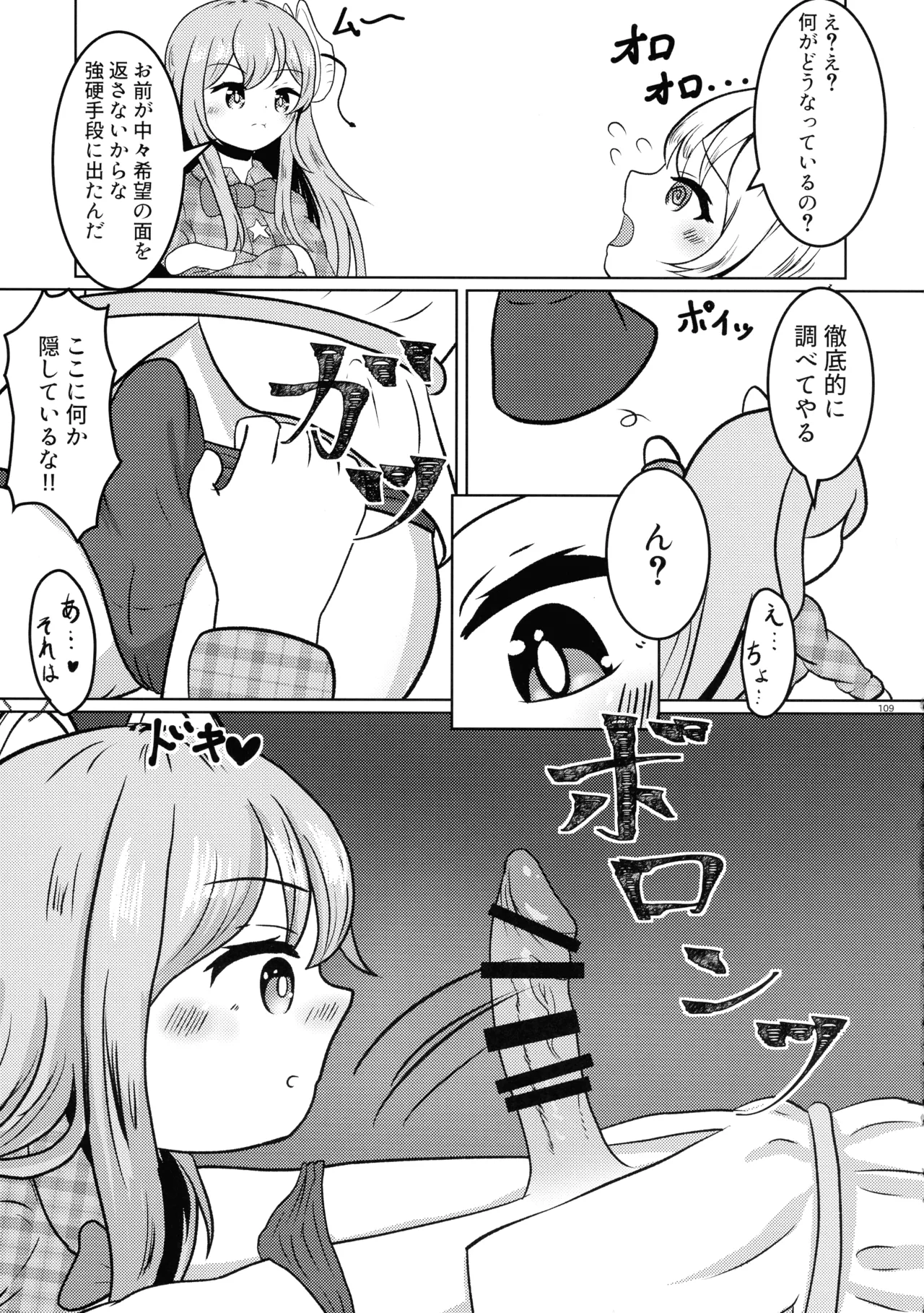 東方ふたなり射精管理合同誌 Page.108