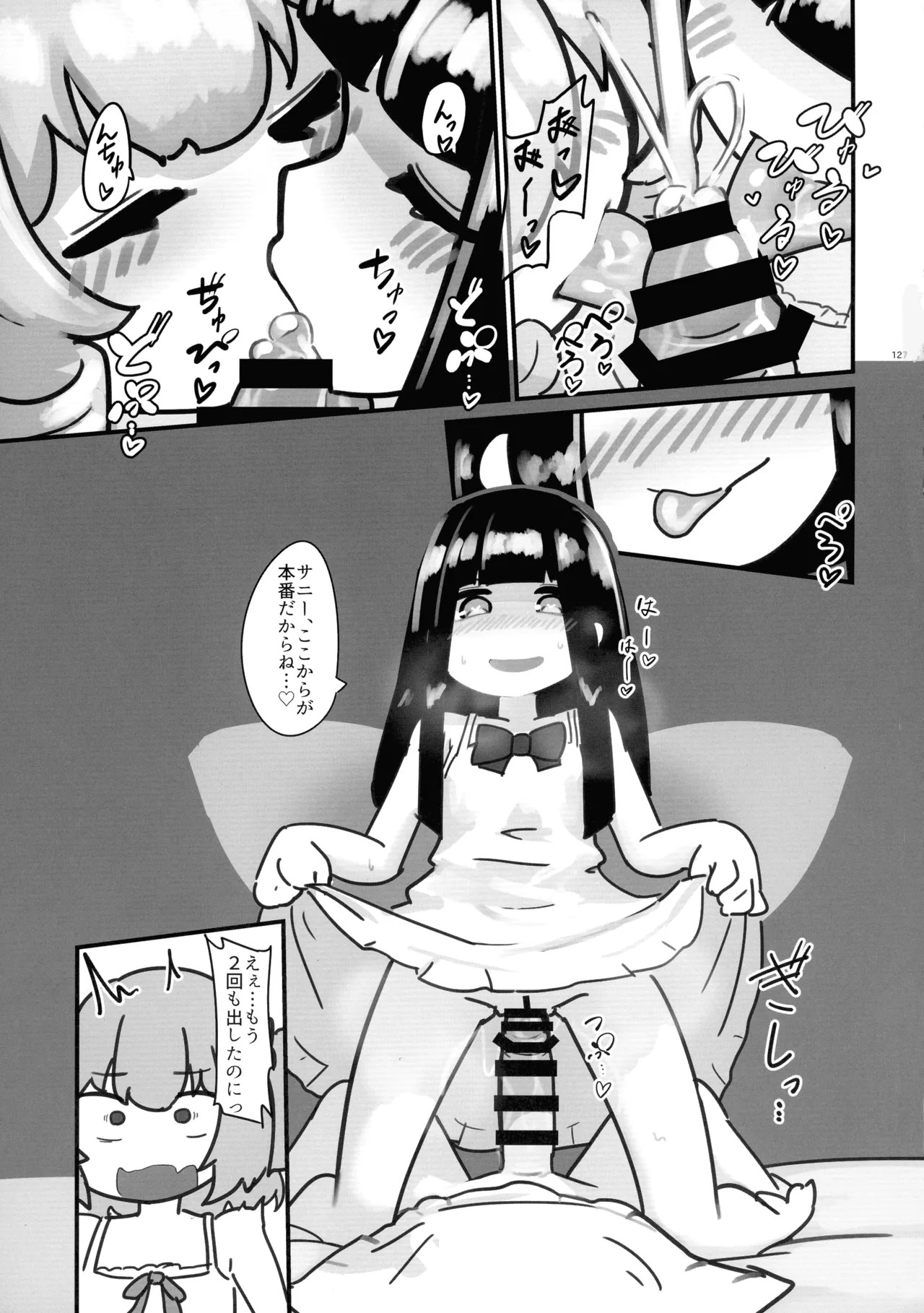 東方ふたなり射精管理合同誌 Page.126