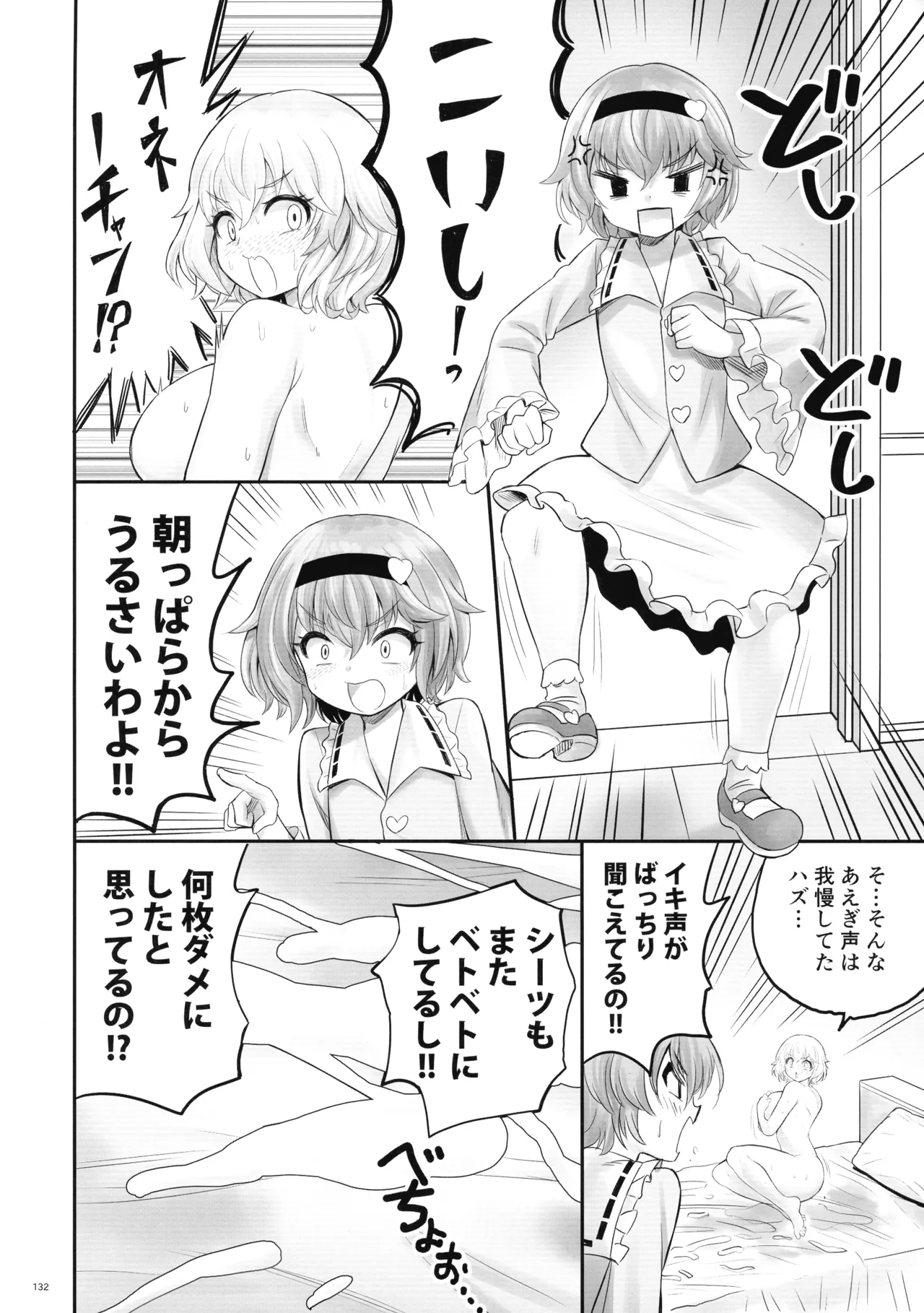 東方ふたなり射精管理合同誌 Page.131