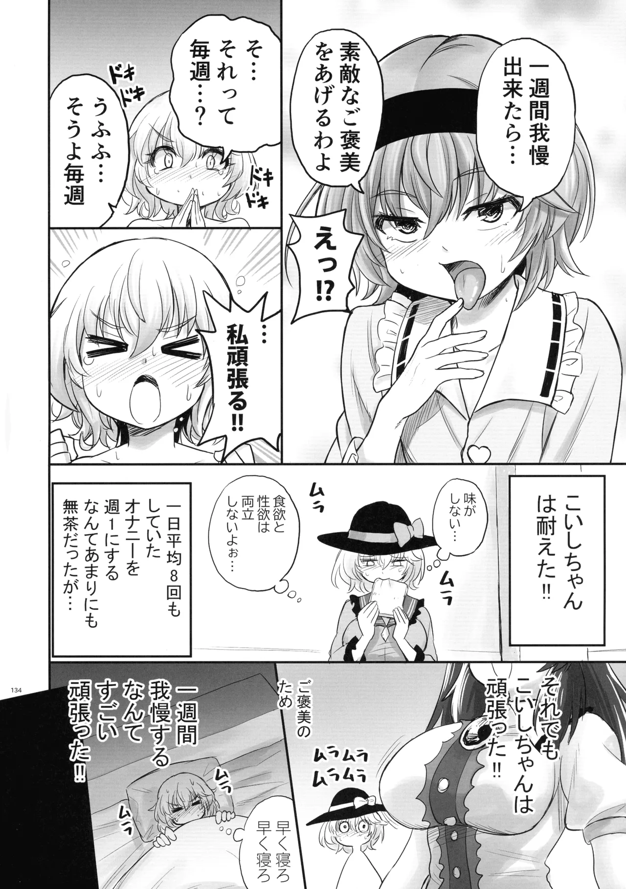 東方ふたなり射精管理合同誌 Page.133