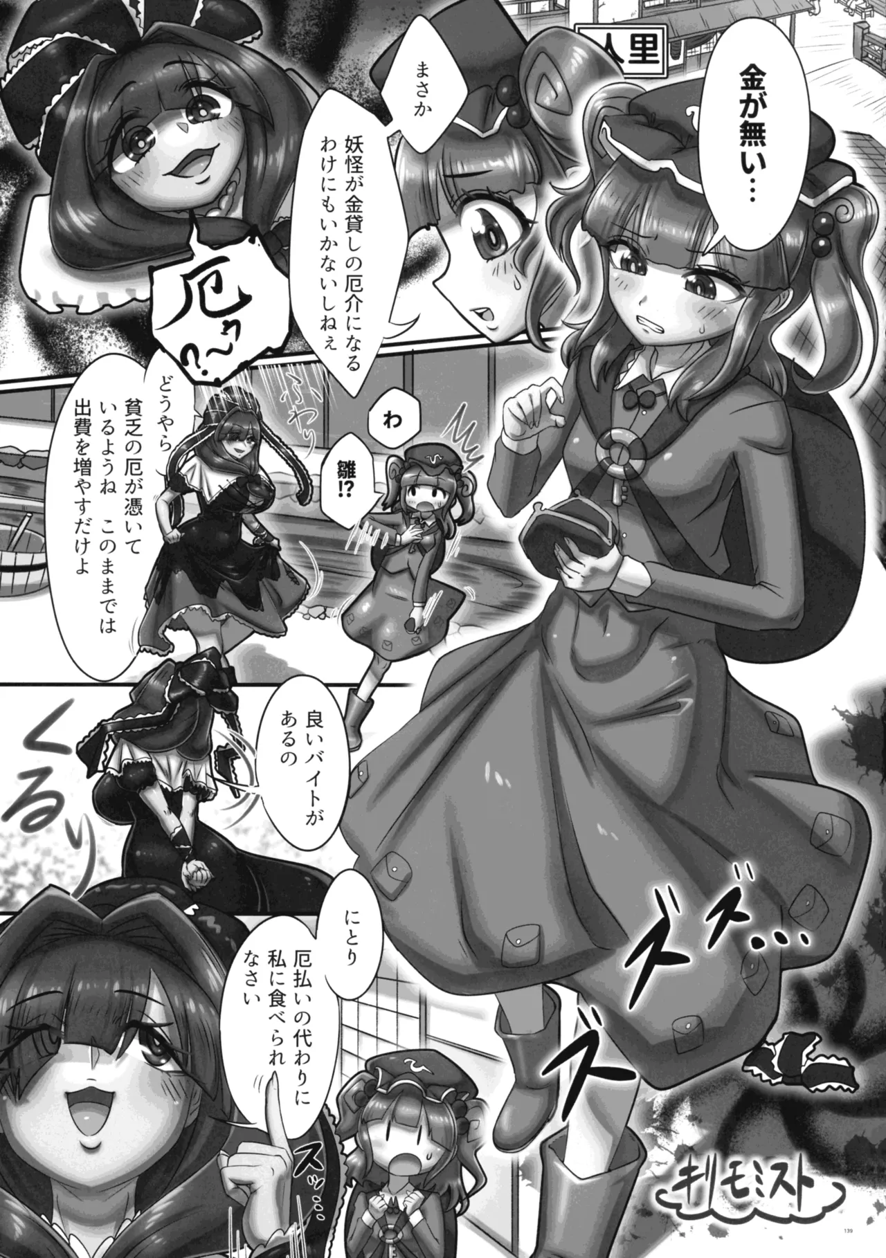 東方ふたなり射精管理合同誌 Page.138