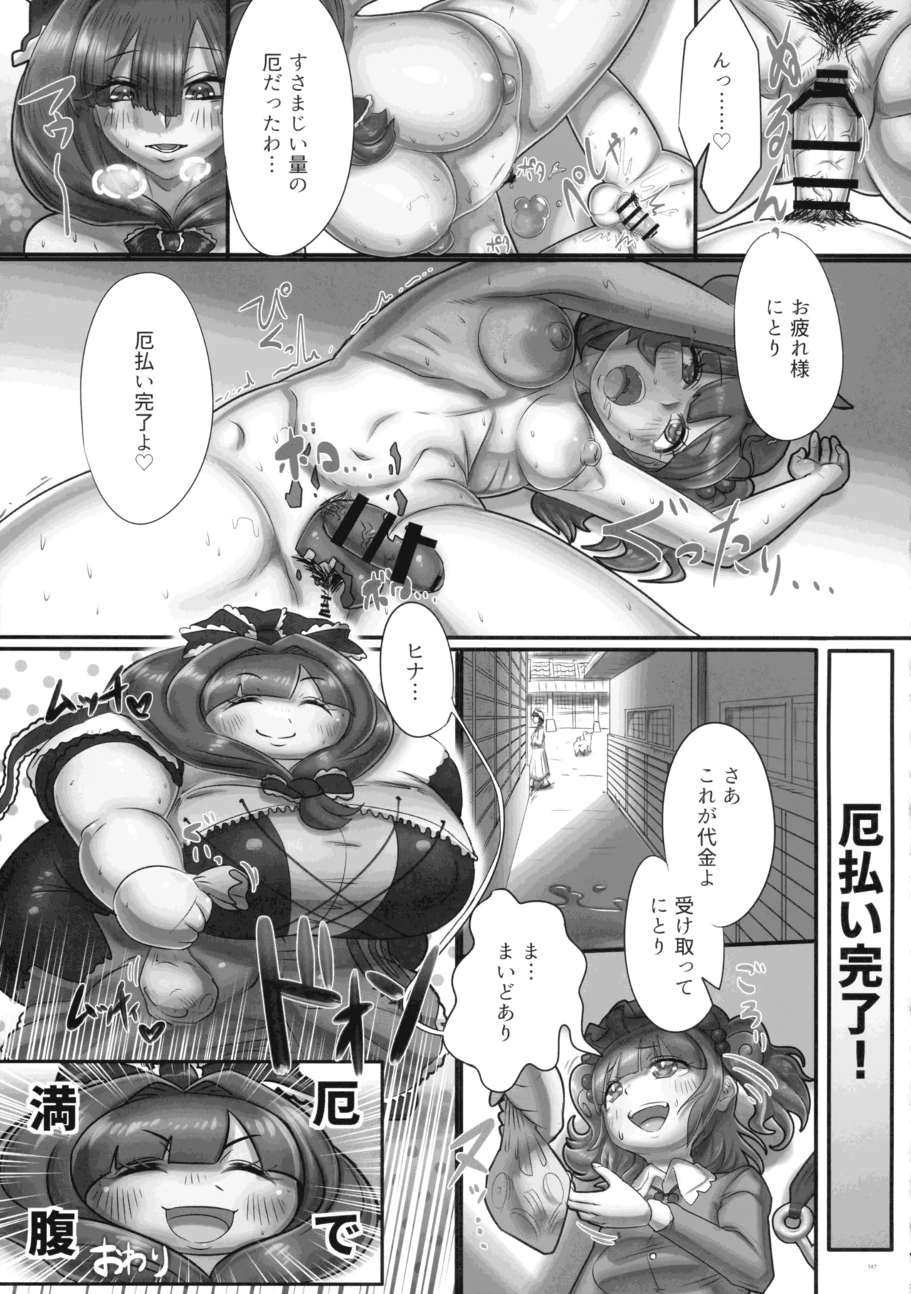 東方ふたなり射精管理合同誌 Page.146