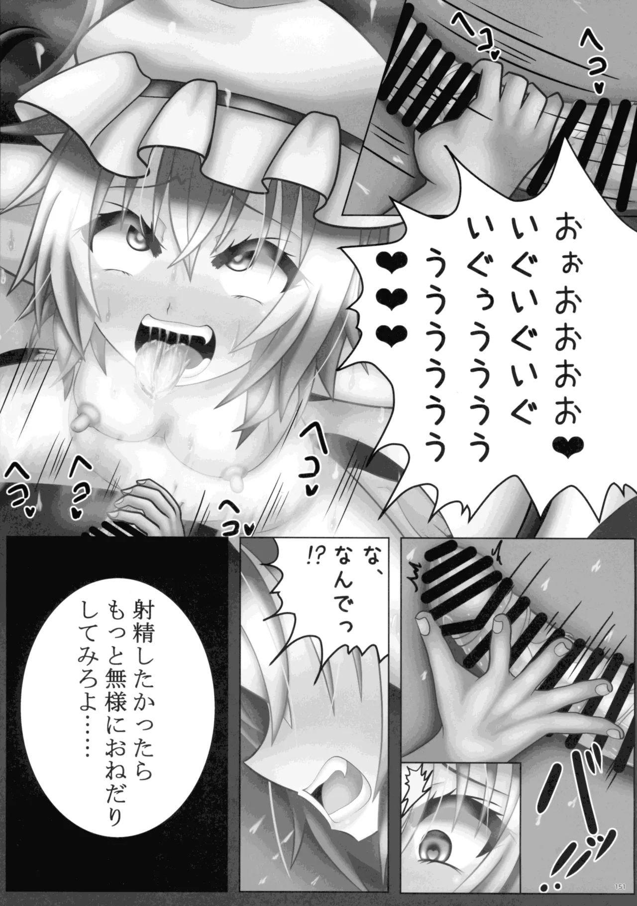 東方ふたなり射精管理合同誌 Page.150