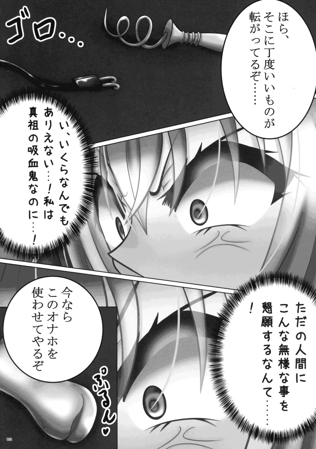 東方ふたなり射精管理合同誌 Page.151