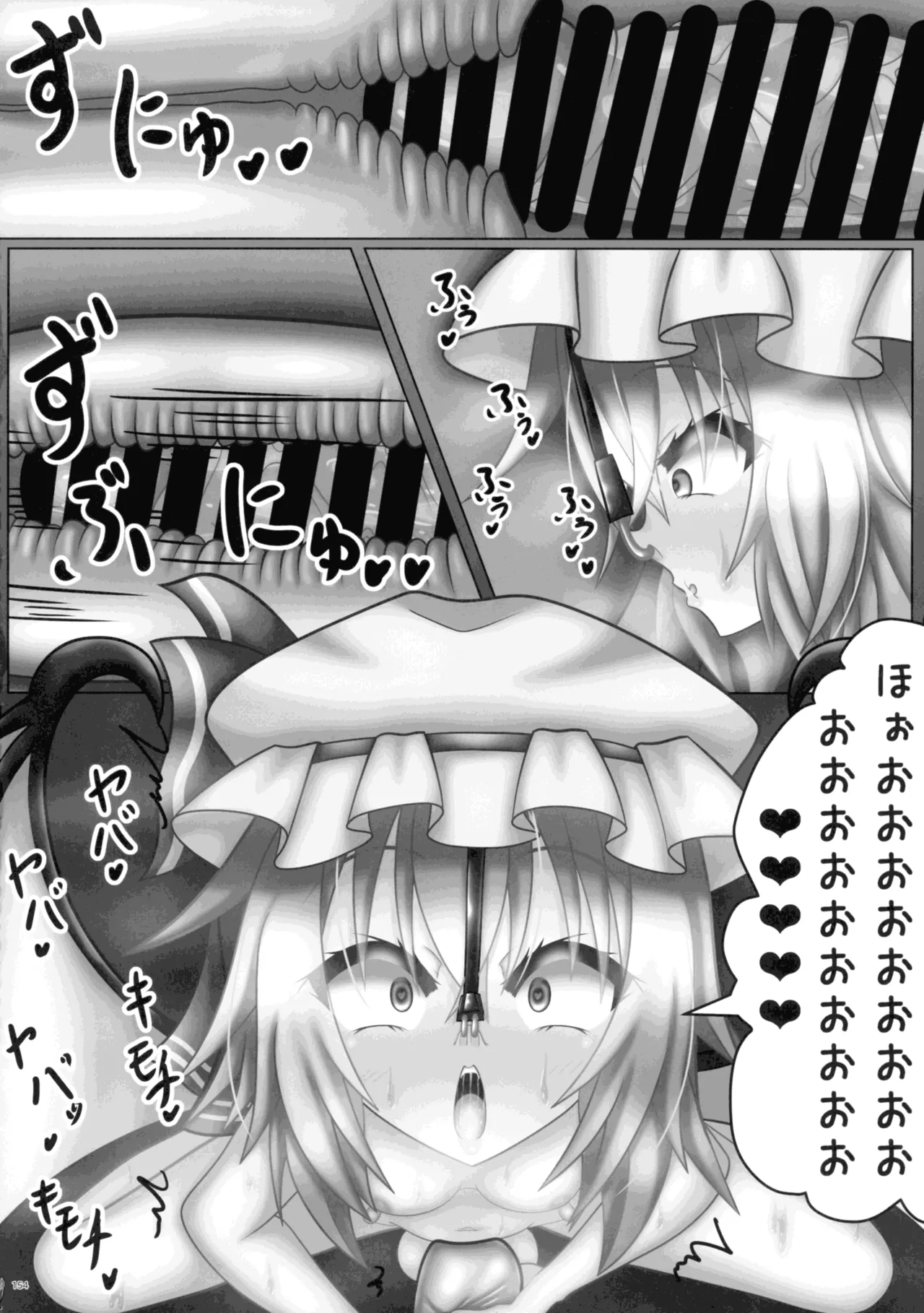 東方ふたなり射精管理合同誌 Page.153