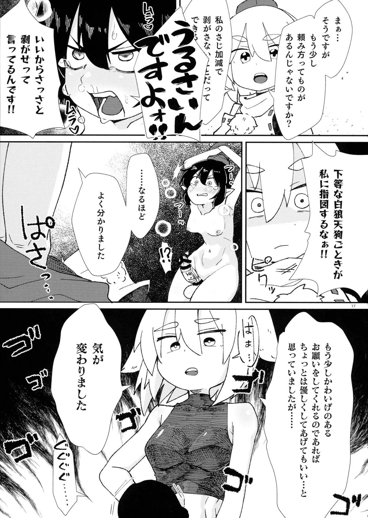 東方ふたなり射精管理合同誌 Page.16