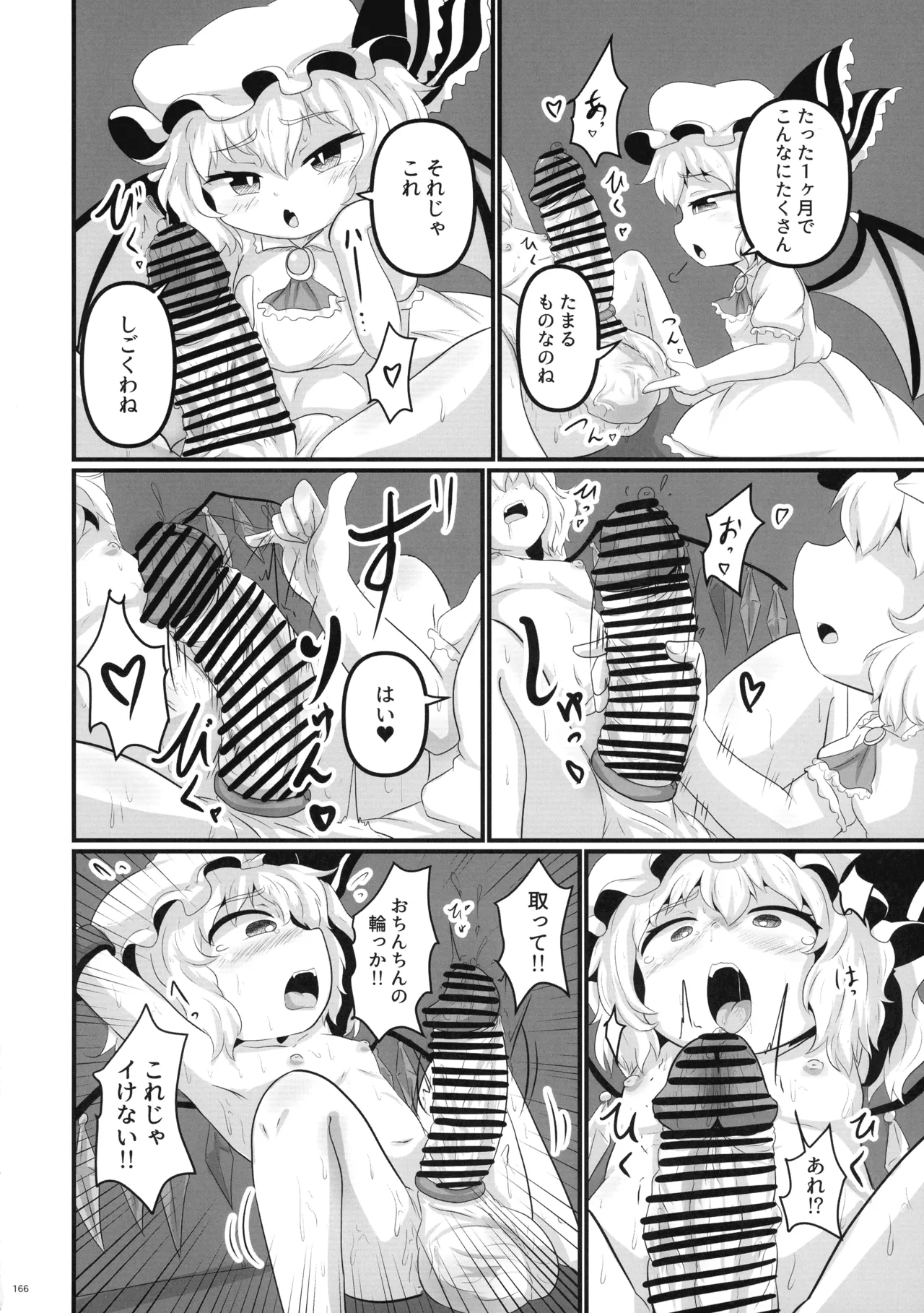 東方ふたなり射精管理合同誌 Page.165