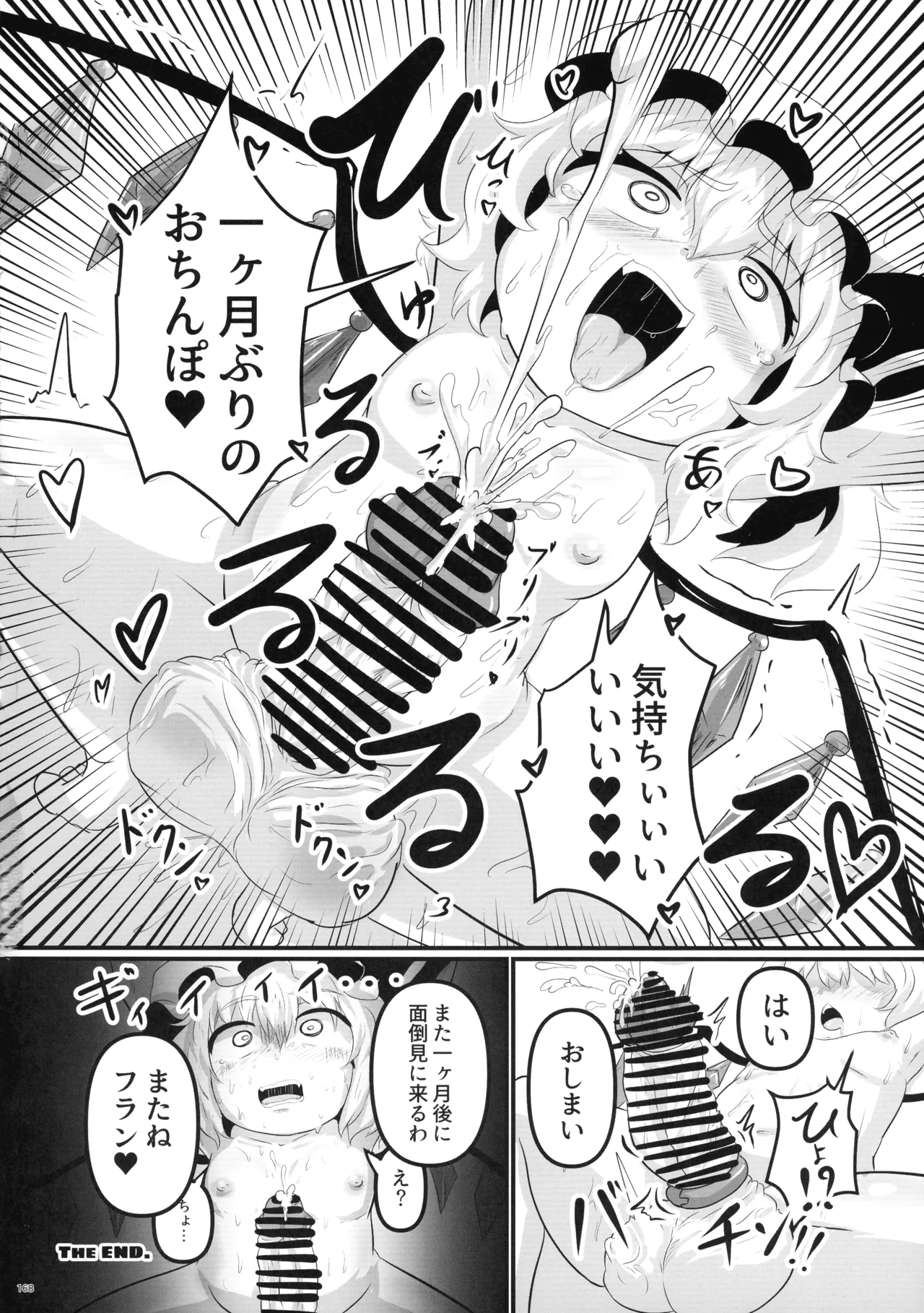 東方ふたなり射精管理合同誌 Page.167