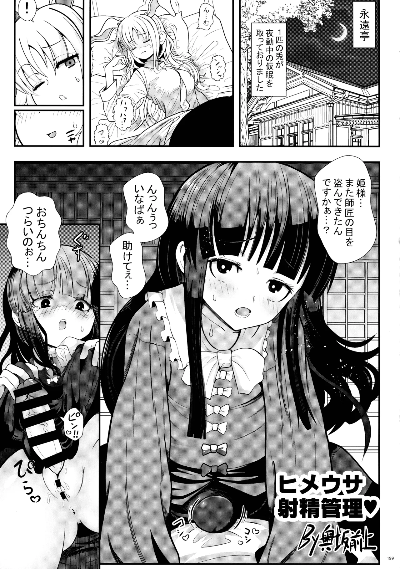 東方ふたなり射精管理合同誌 Page.198