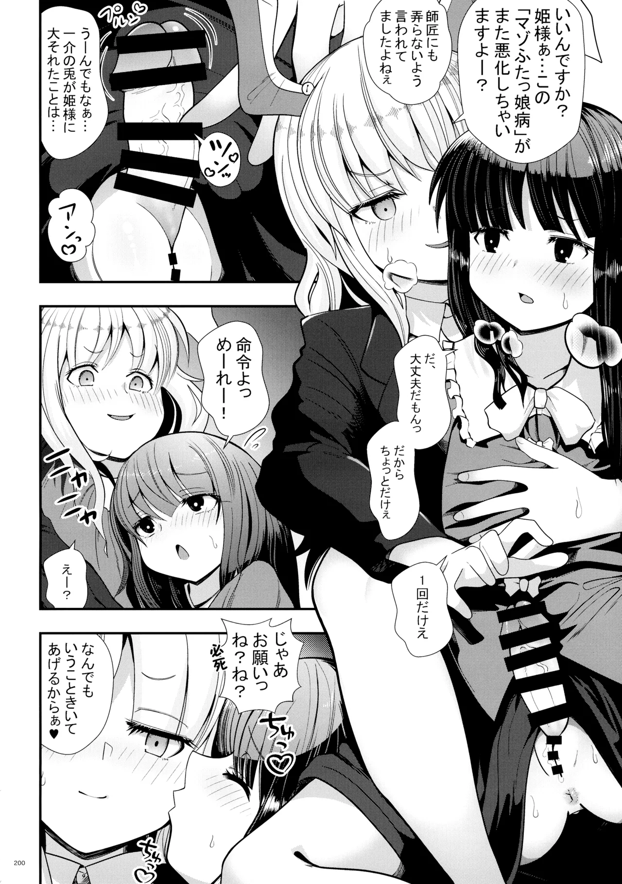 東方ふたなり射精管理合同誌 Page.199