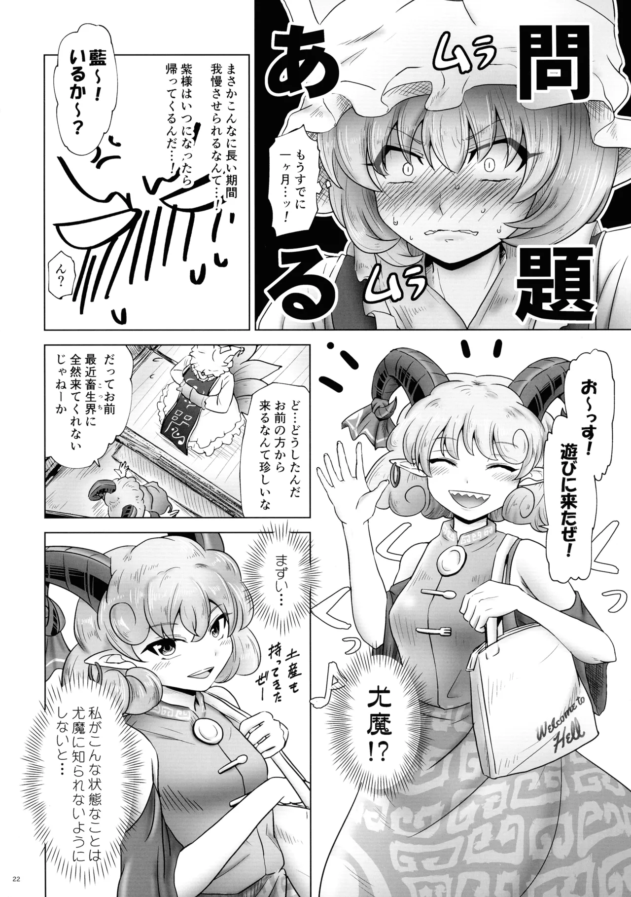 東方ふたなり射精管理合同誌 Page.21