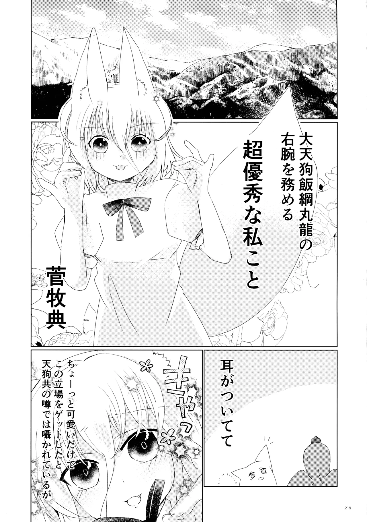 東方ふたなり射精管理合同誌 Page.218