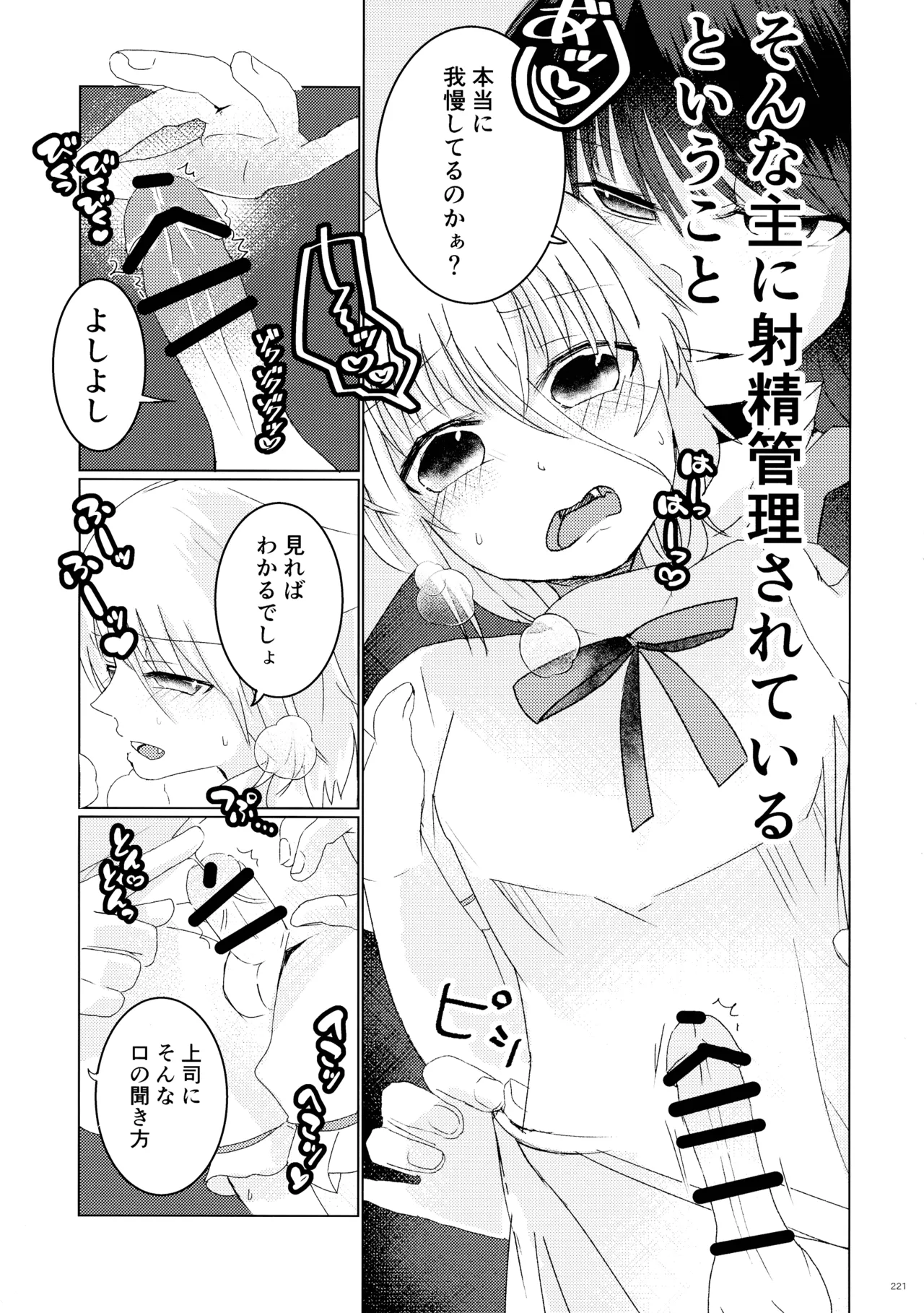 東方ふたなり射精管理合同誌 Page.220