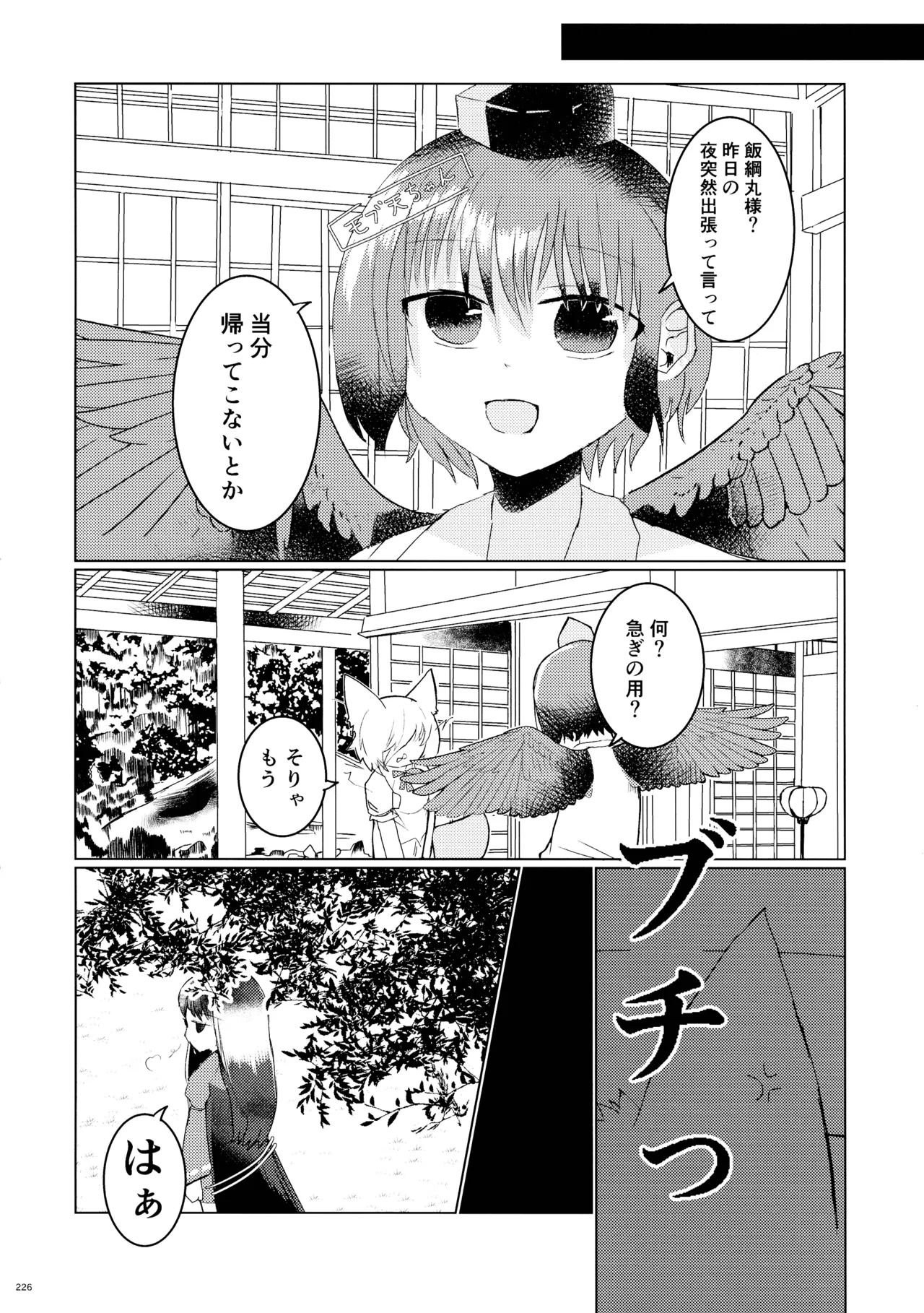 東方ふたなり射精管理合同誌 Page.225