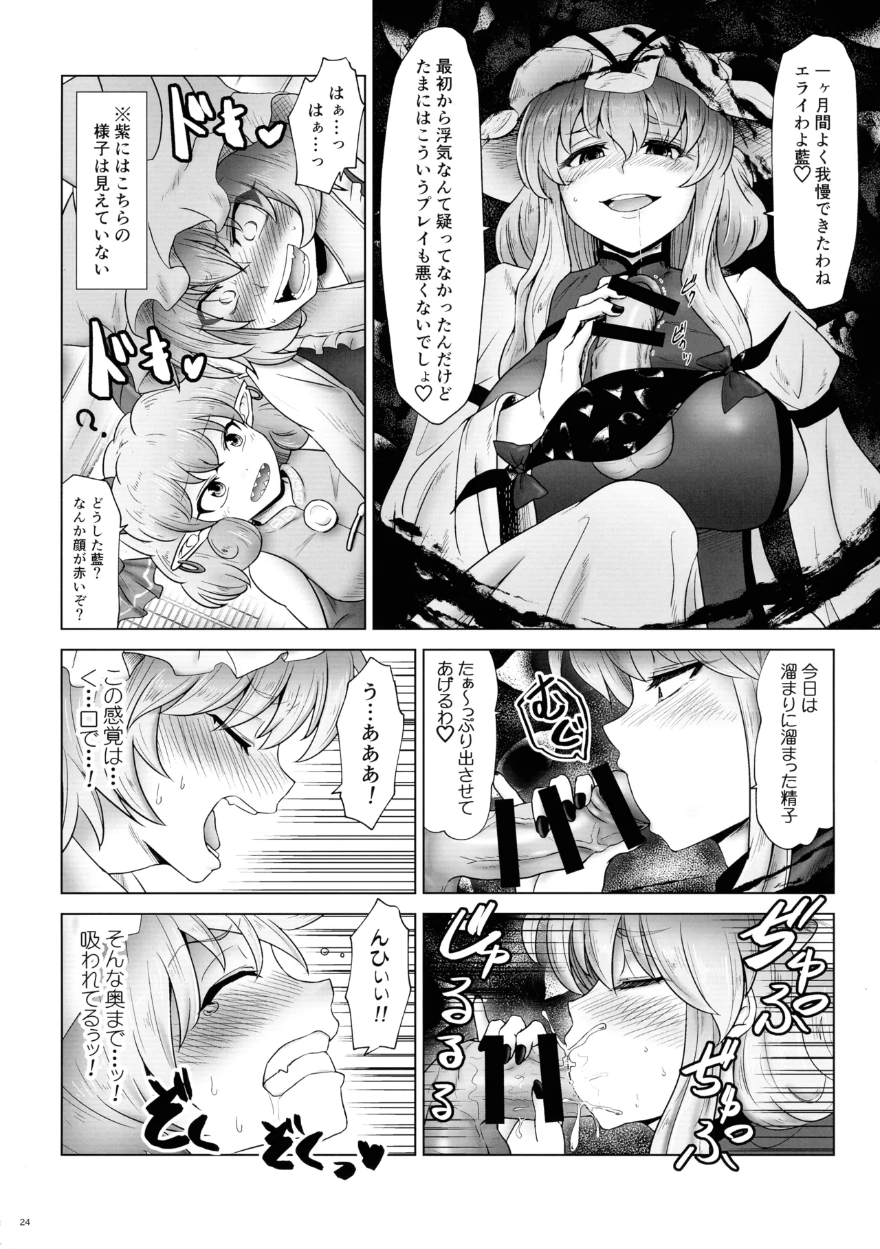 東方ふたなり射精管理合同誌 Page.23