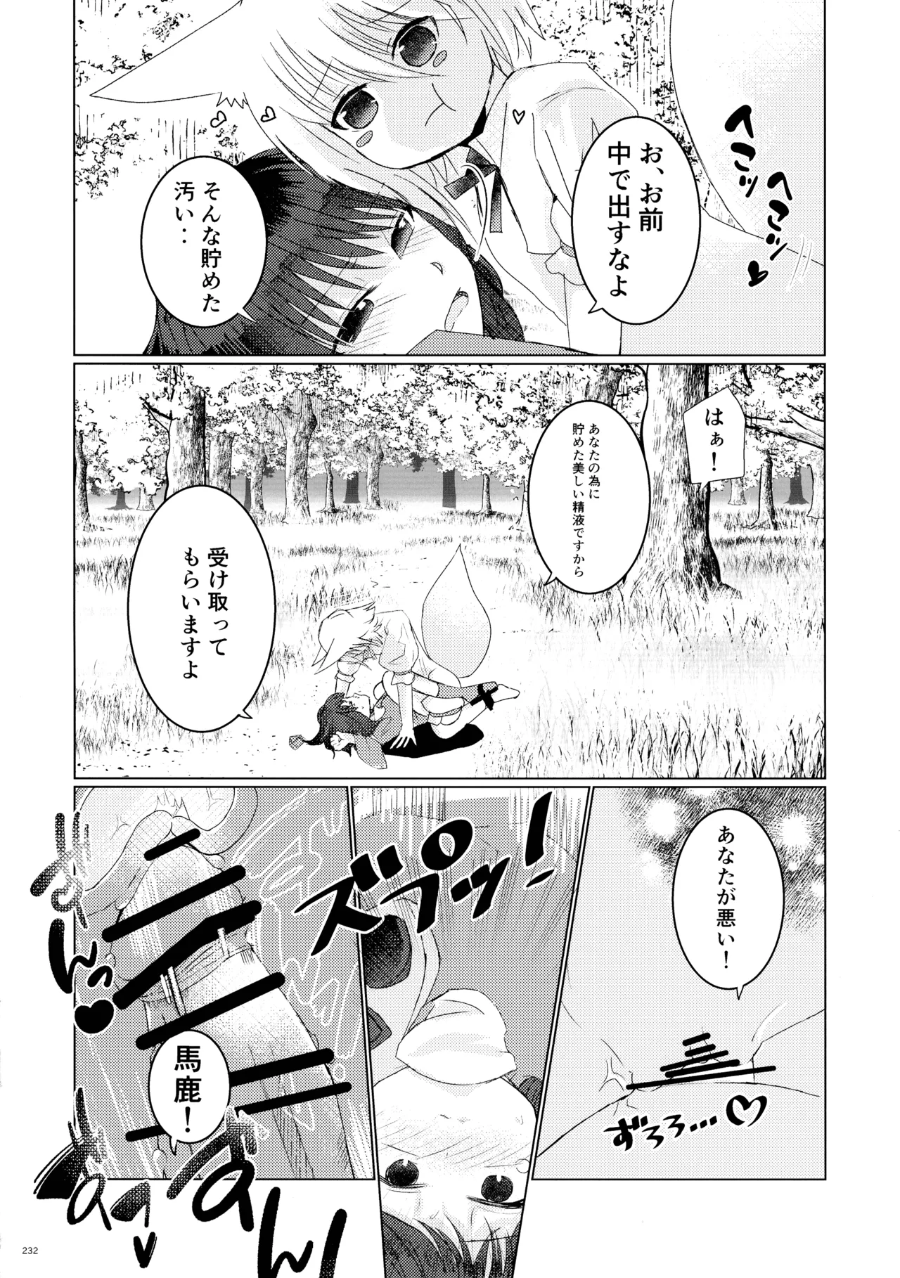 東方ふたなり射精管理合同誌 Page.231