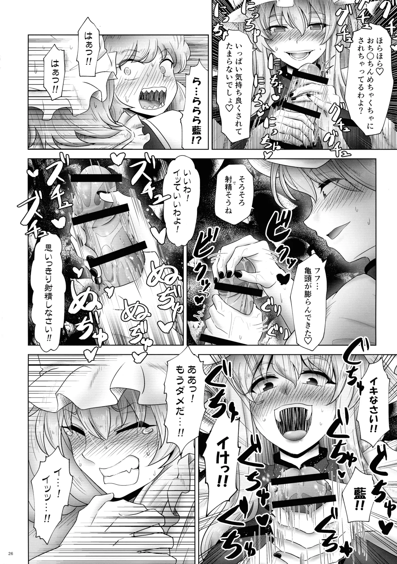 東方ふたなり射精管理合同誌 Page.25