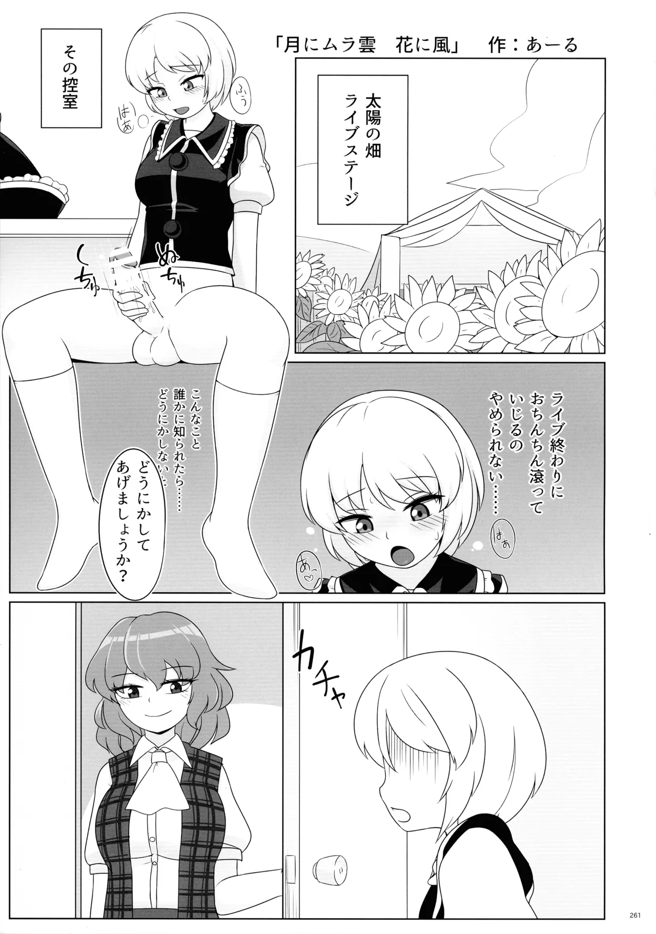 東方ふたなり射精管理合同誌 Page.260