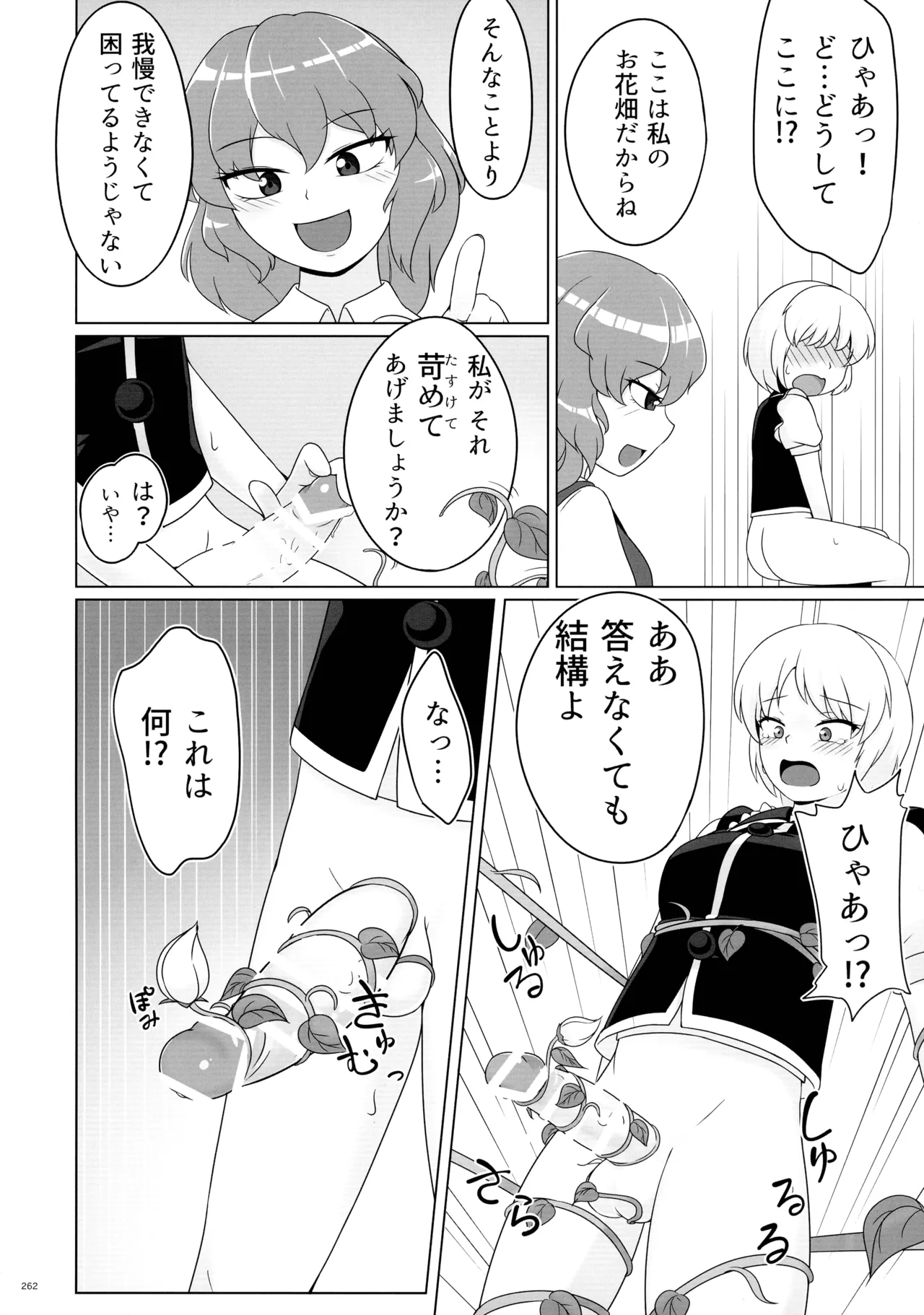 東方ふたなり射精管理合同誌 Page.261