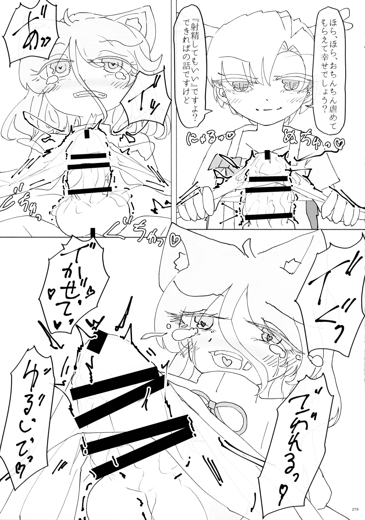 東方ふたなり射精管理合同誌 Page.278