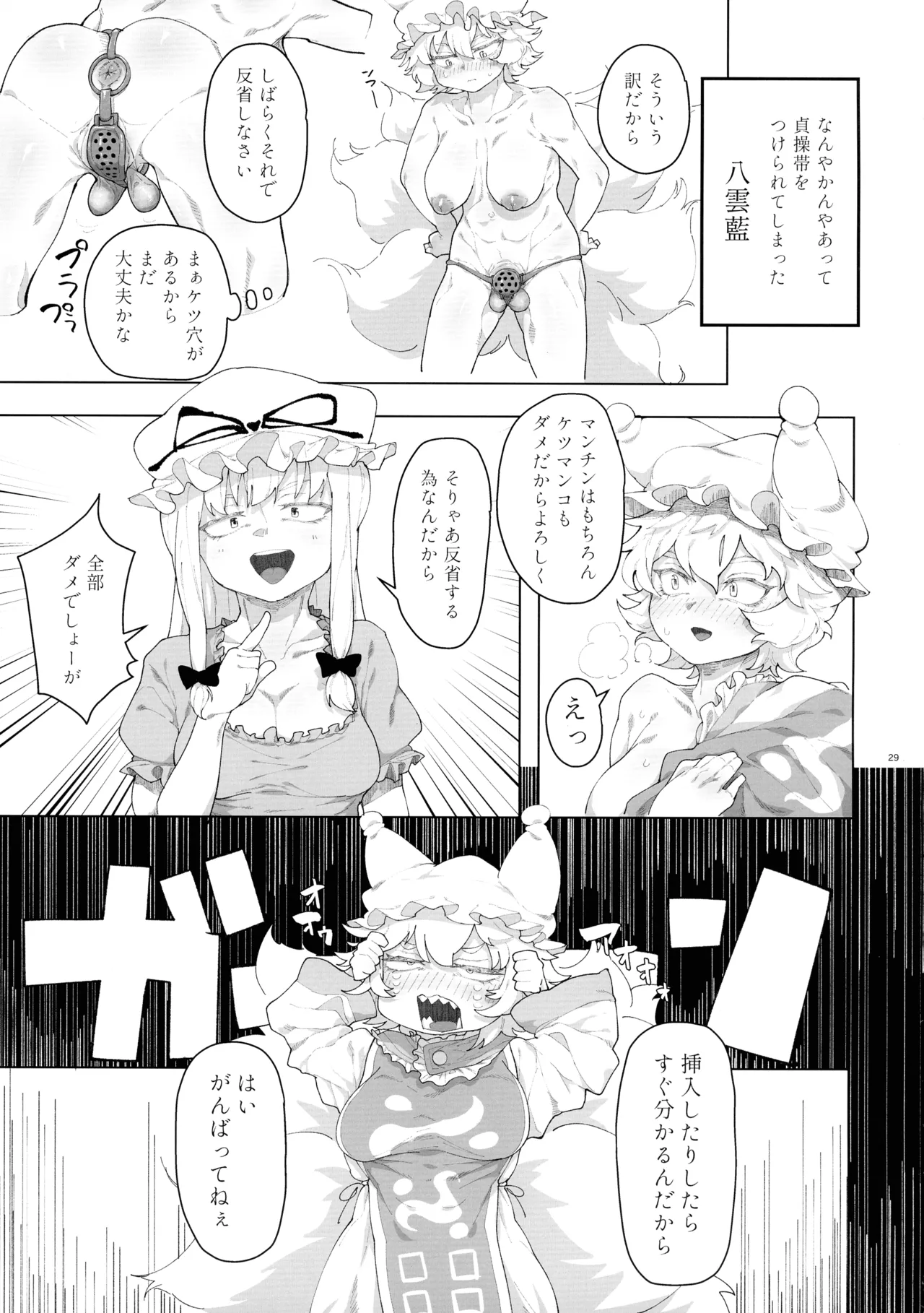 東方ふたなり射精管理合同誌 Page.28