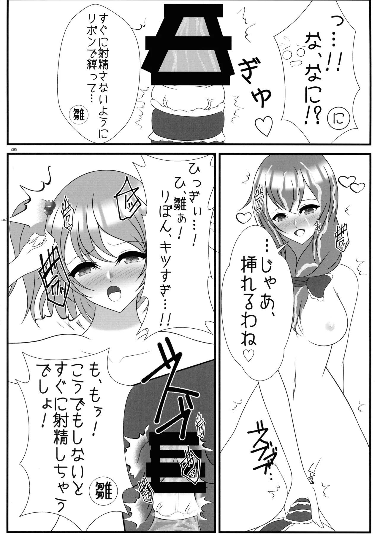 東方ふたなり射精管理合同誌 Page.297