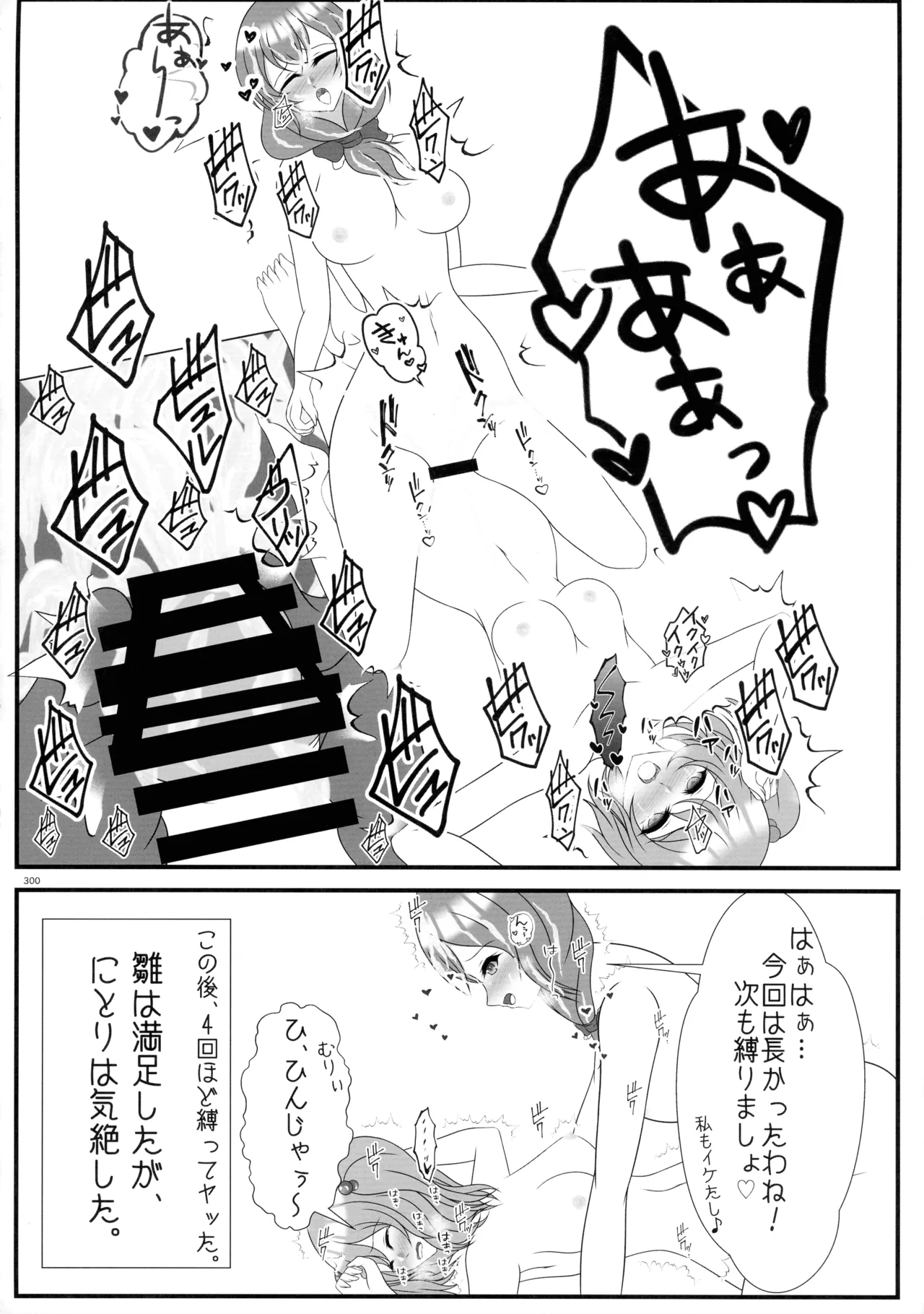 東方ふたなり射精管理合同誌 Page.299