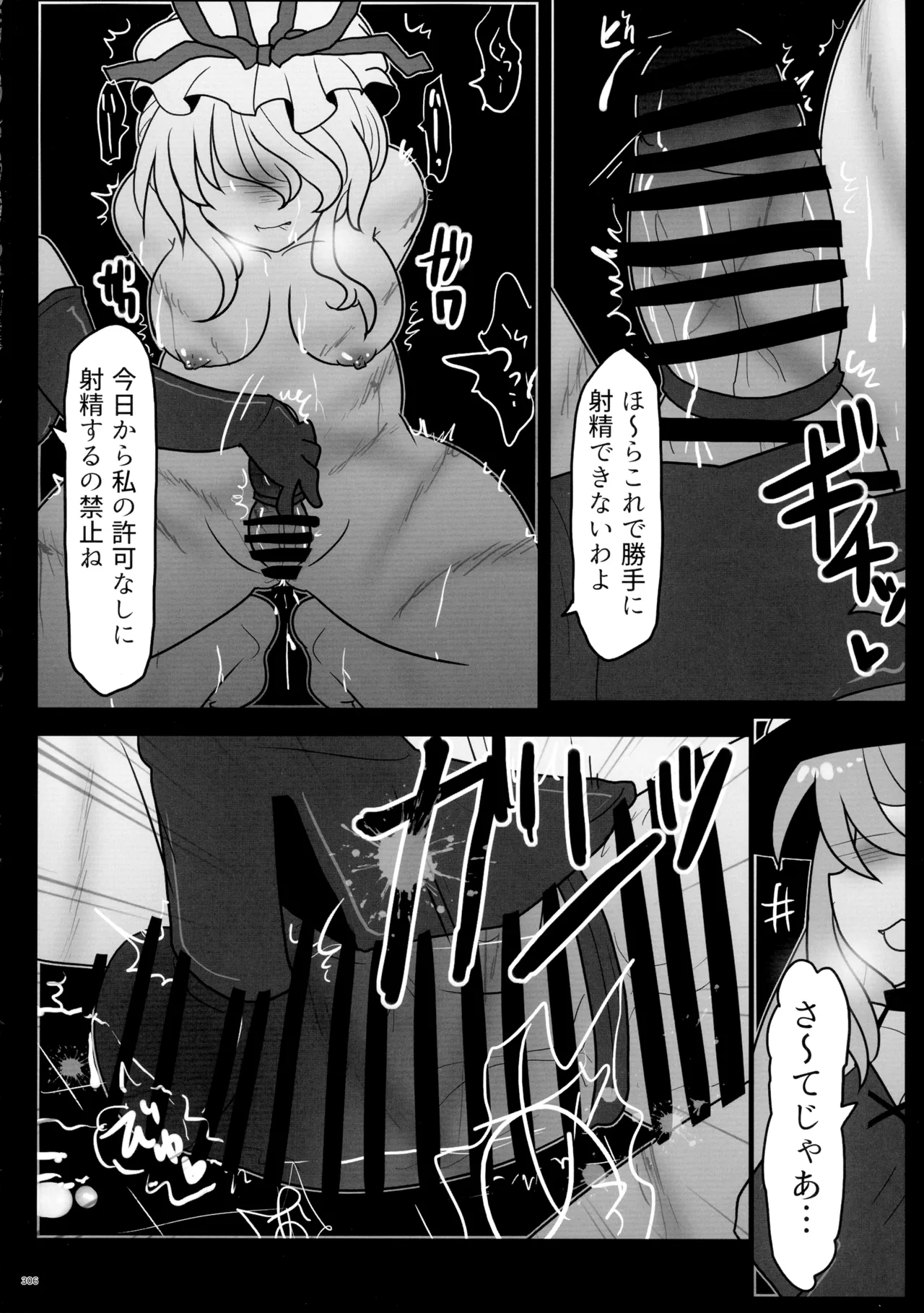 東方ふたなり射精管理合同誌 Page.305