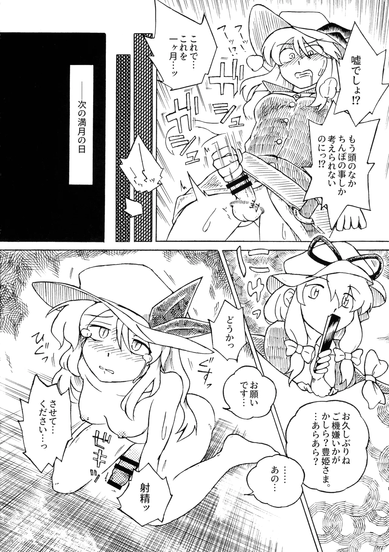 東方ふたなり射精管理合同誌 Page.327