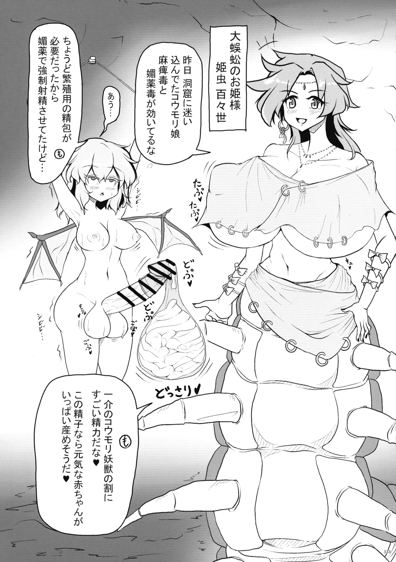 東方ふたなり射精管理合同誌 Page.332