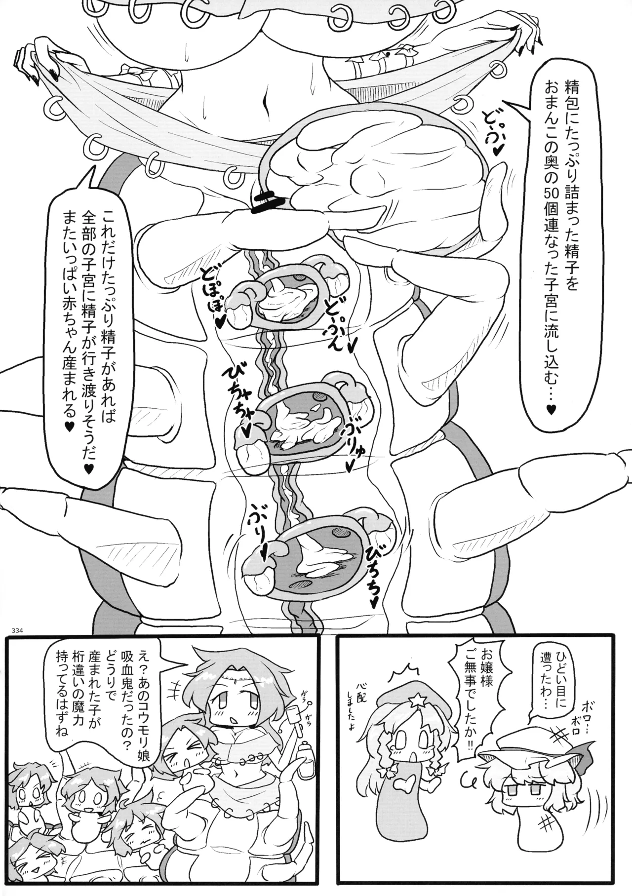 東方ふたなり射精管理合同誌 Page.333