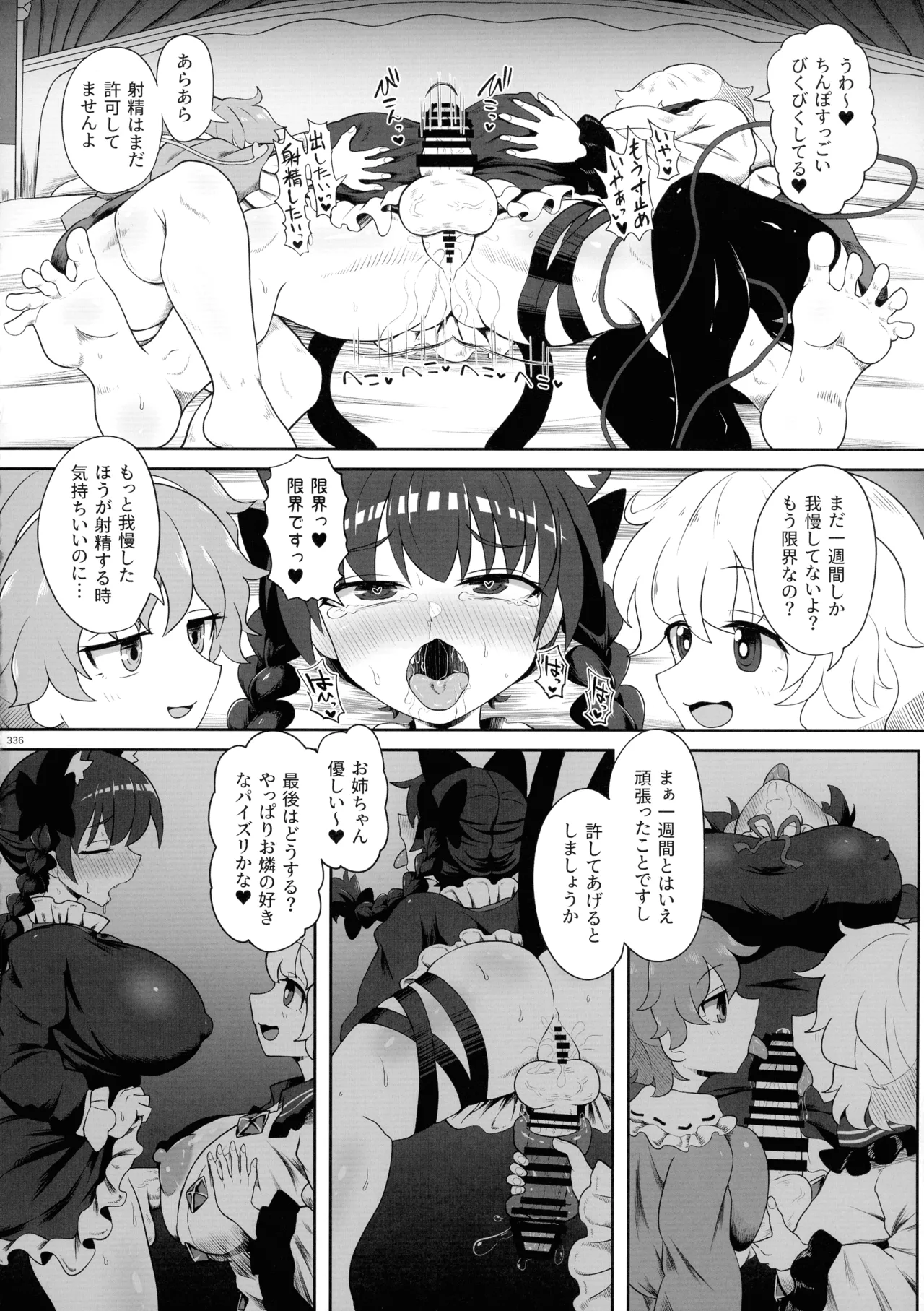 東方ふたなり射精管理合同誌 Page.335