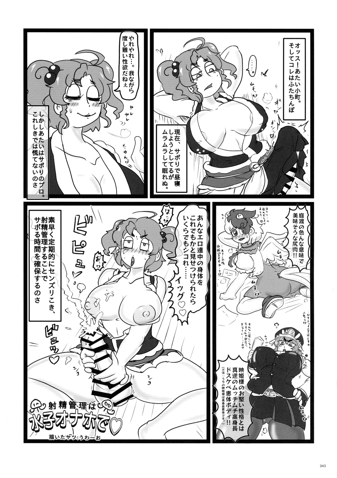 東方ふたなり射精管理合同誌 Page.342