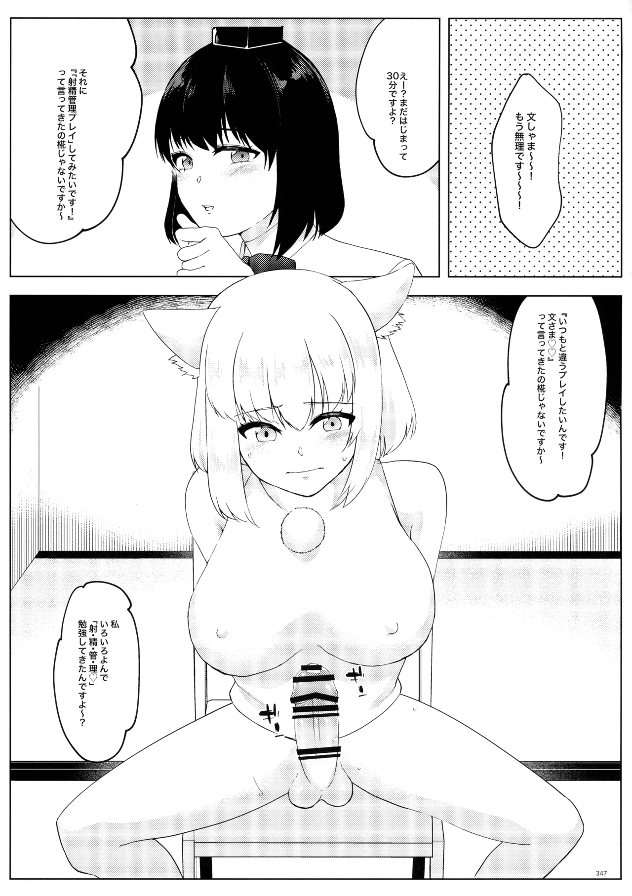 東方ふたなり射精管理合同誌 Page.346