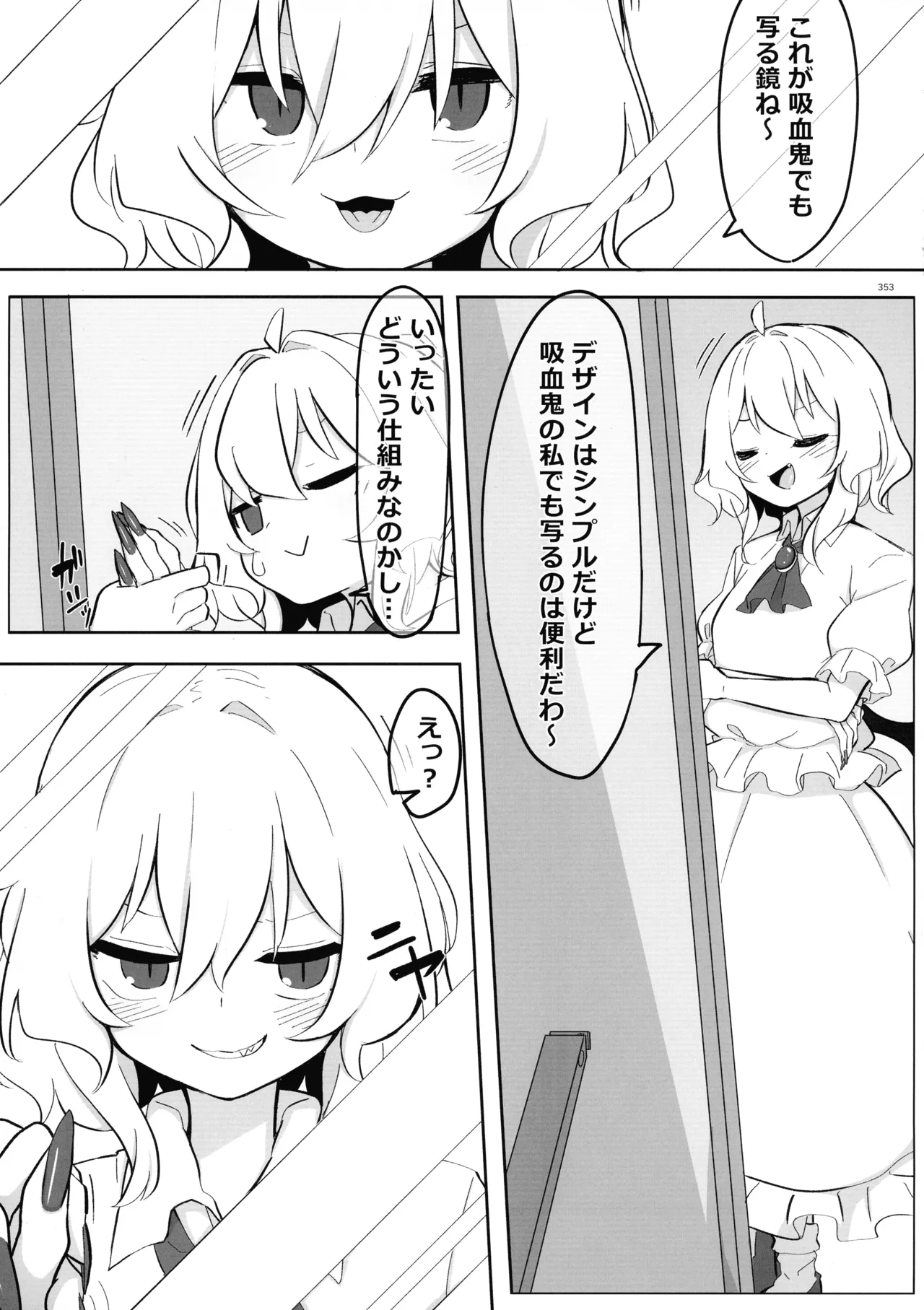 東方ふたなり射精管理合同誌 Page.352