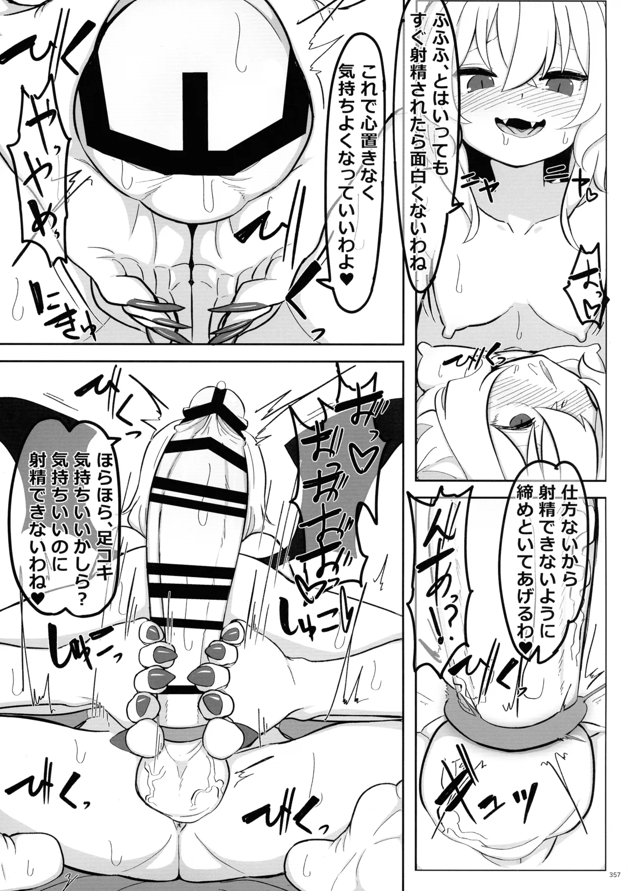 東方ふたなり射精管理合同誌 Page.356